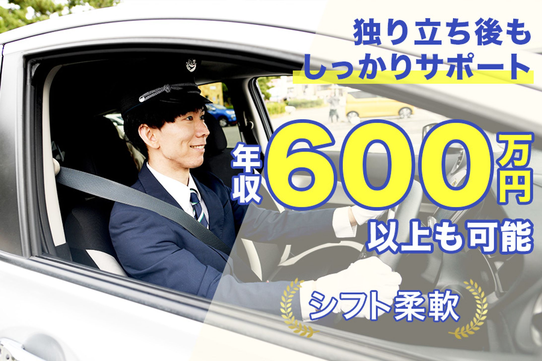 タクシー求人-1