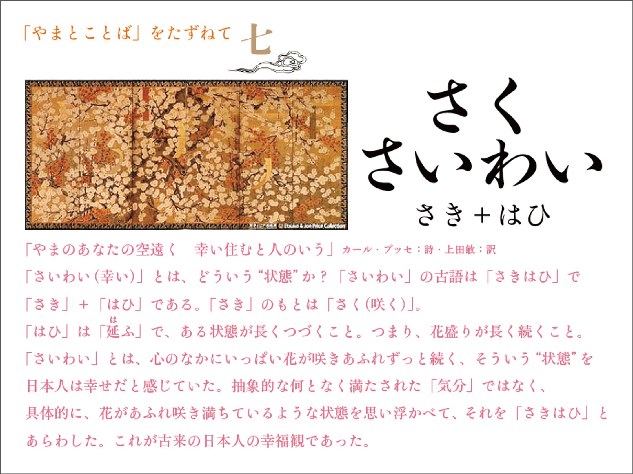 やまとことばをたずねて Web連載《07》-1