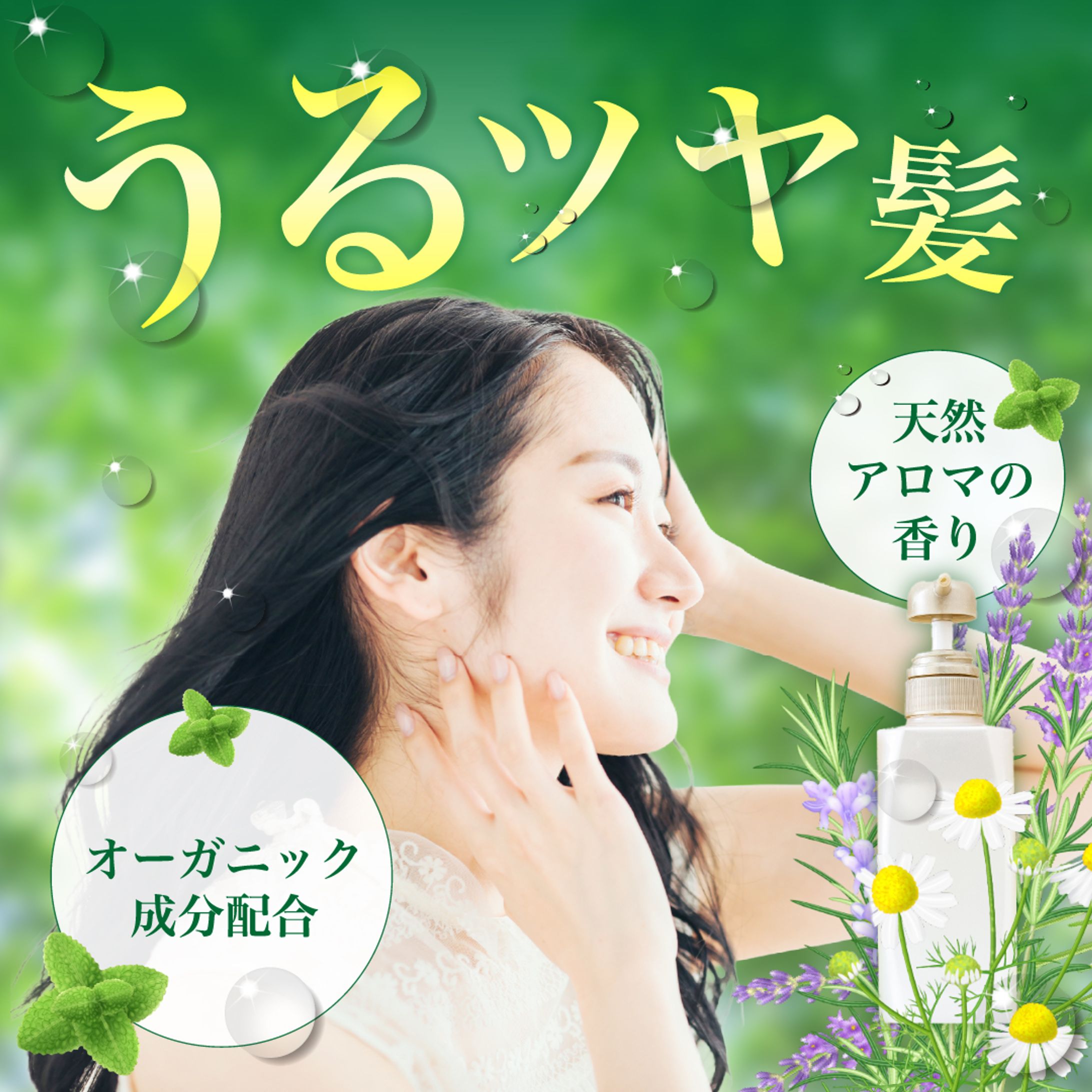 シャンプーのバナー広告-1