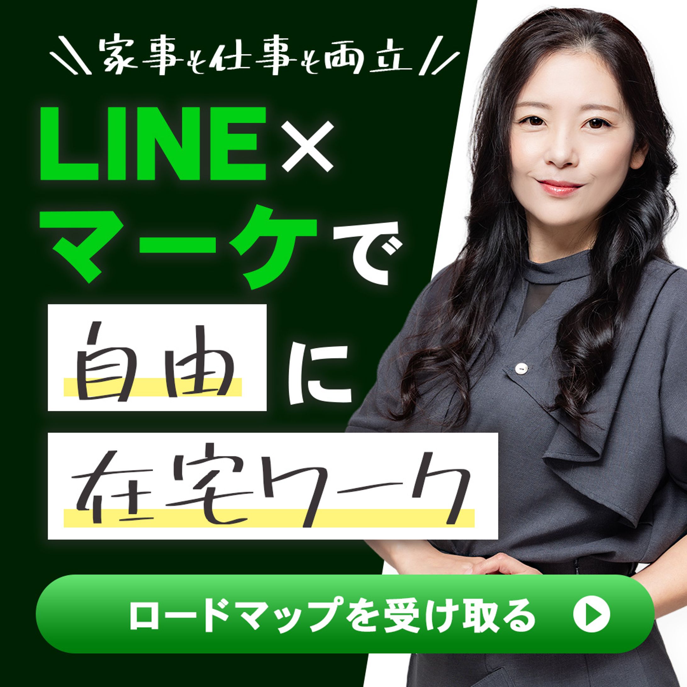 【広告バナー制作｜LMC（LINEマーケティングコンサルタント）様】-1