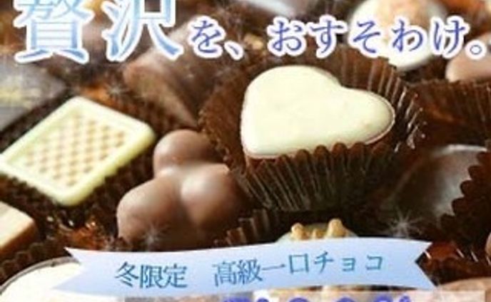 こばやすさんのバナーお題「冬限定一口チョコ」