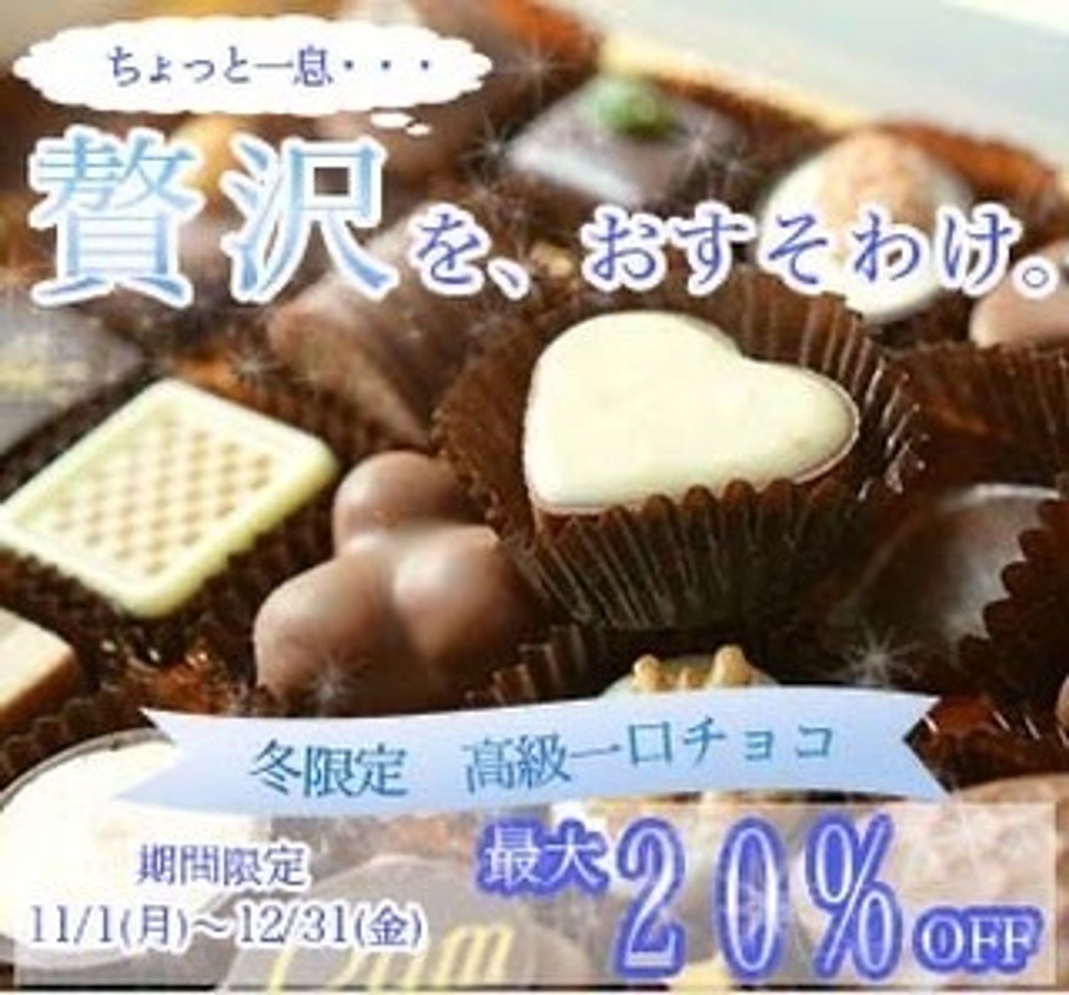 こばやすさんのバナーお題「冬限定一口チョコ」-1