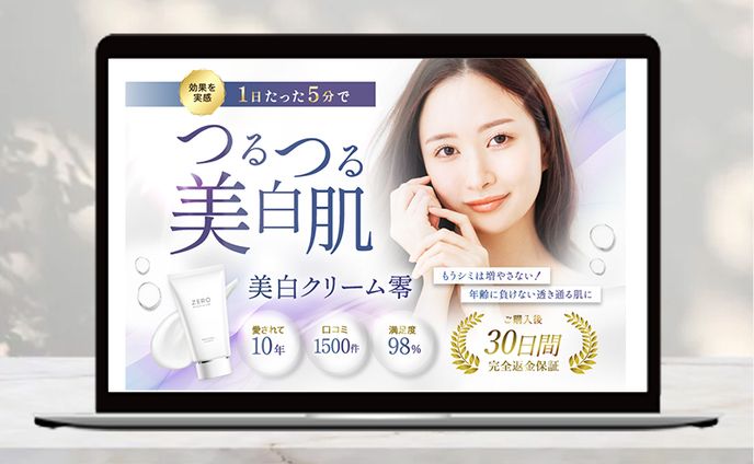 【LP】美肌クリーム