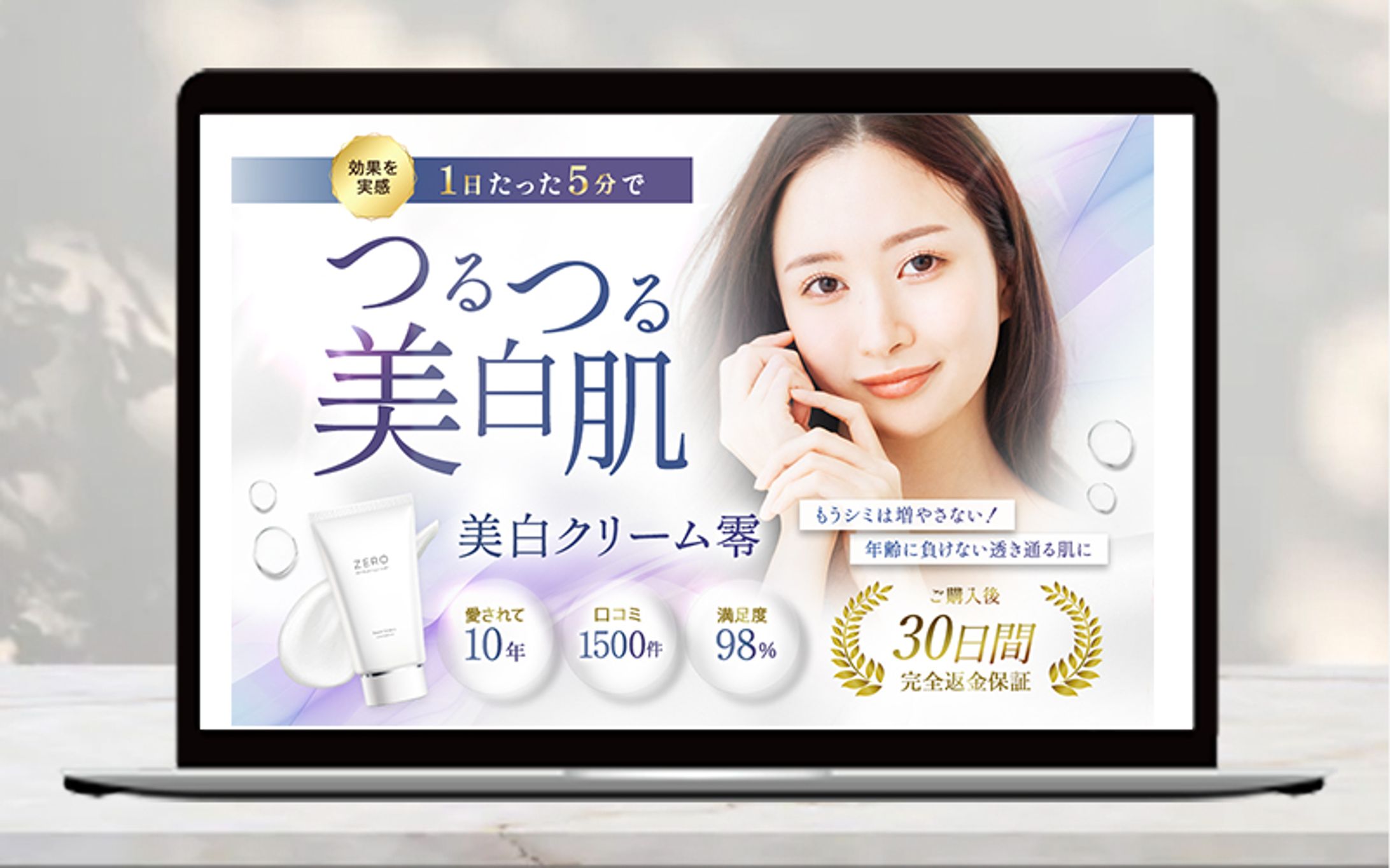 【LP】美肌クリーム-1