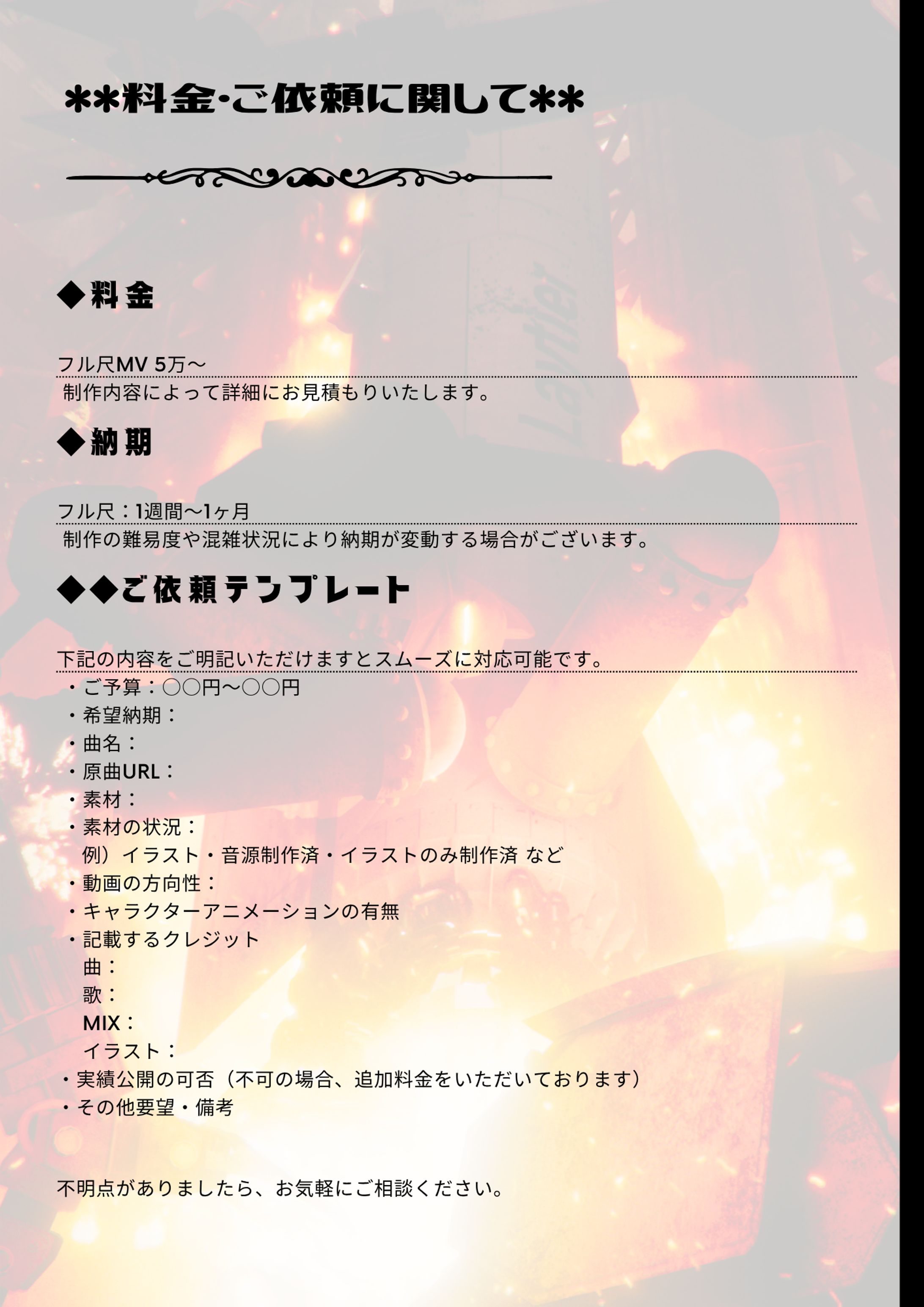 料金・ご依頼に関して-1