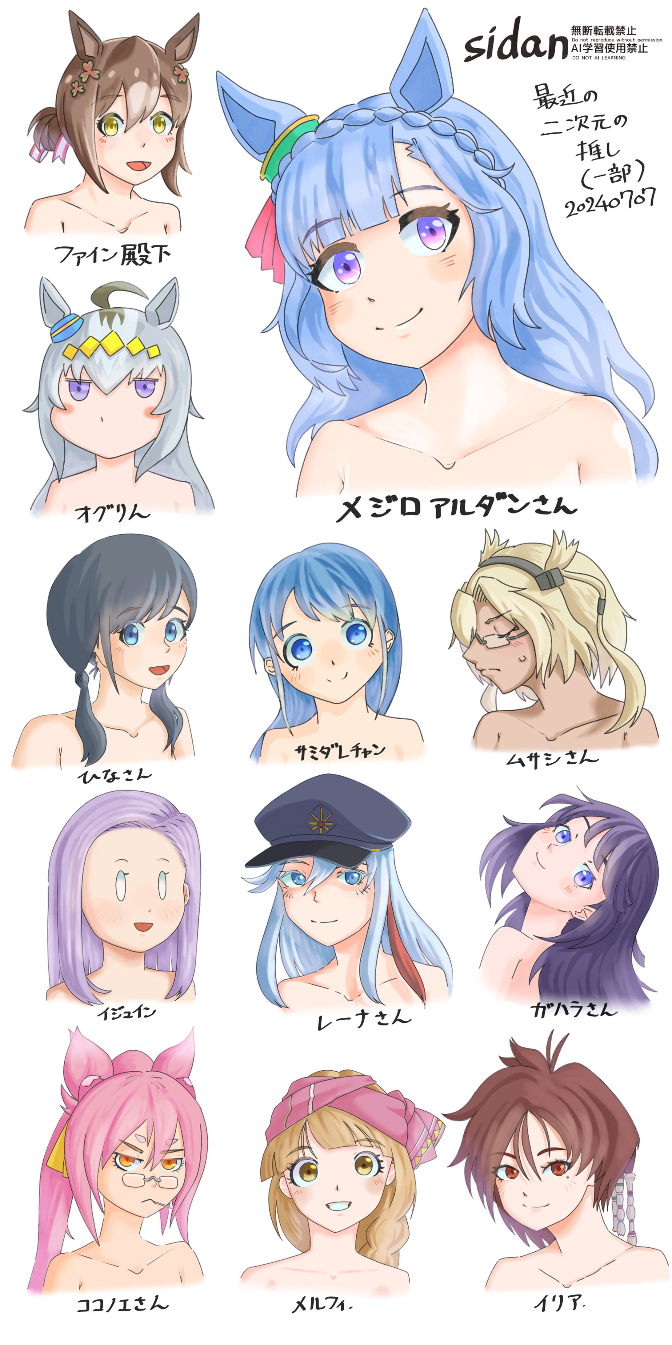 らくがき女性キャラ推し（一部）2024年ver-1
