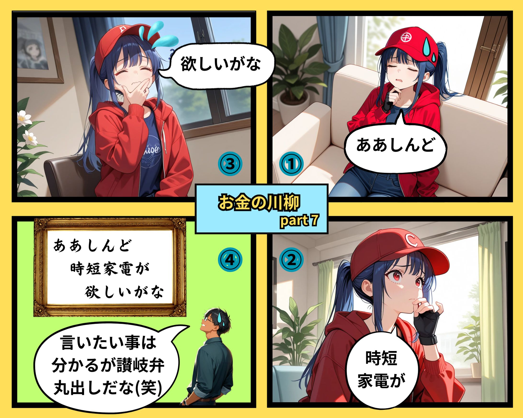 お金の川柳 part 7-1