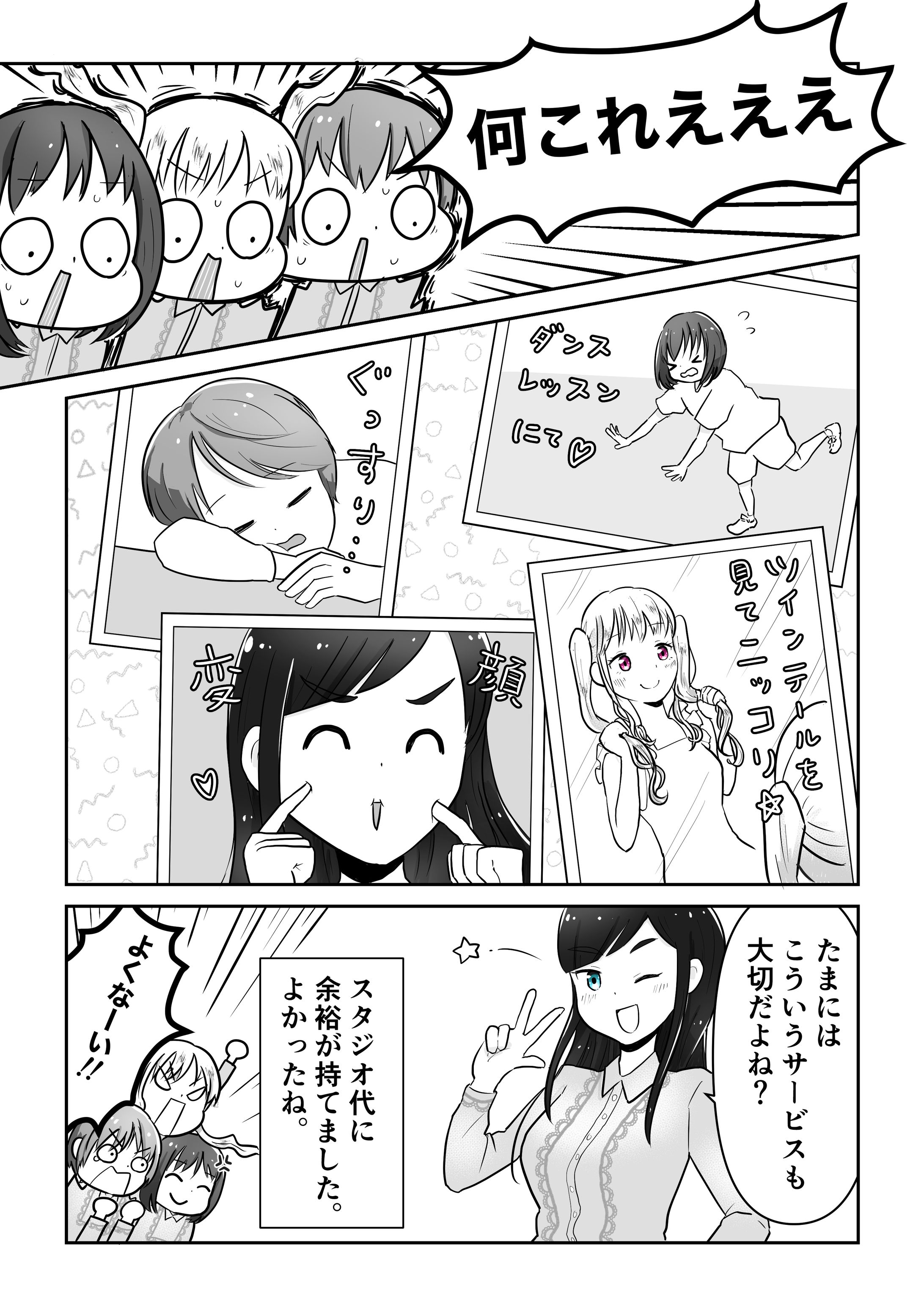 アイドル漫画-1