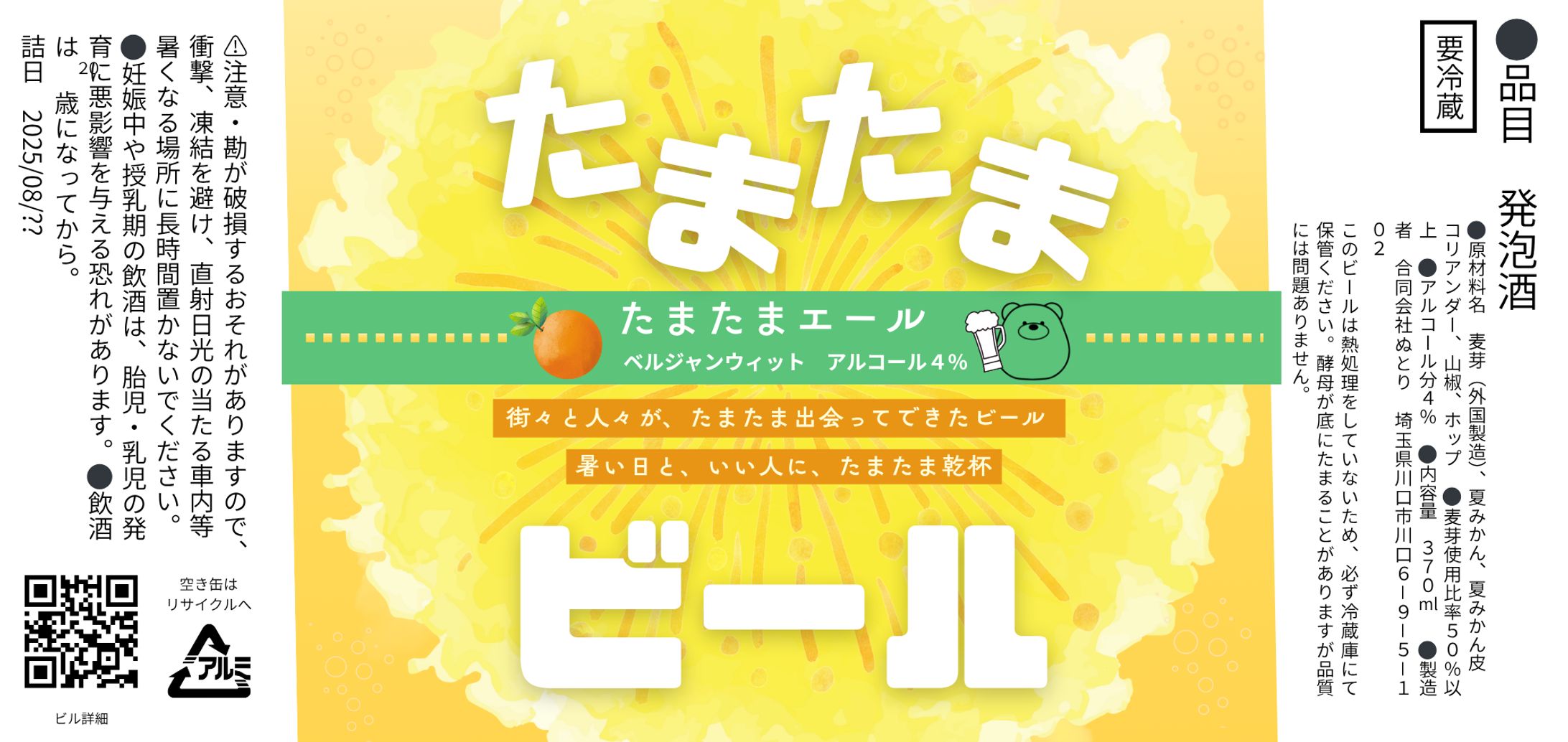 ビールパッケージ（サンプル）-1