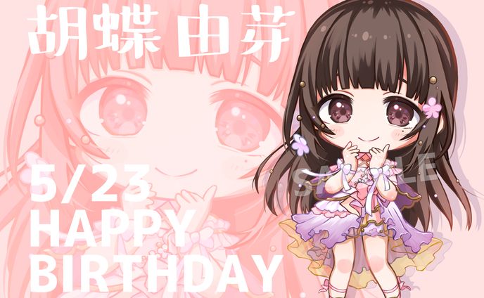 (株)DONUTS様：胡蝶由芽様誕生日イラスト