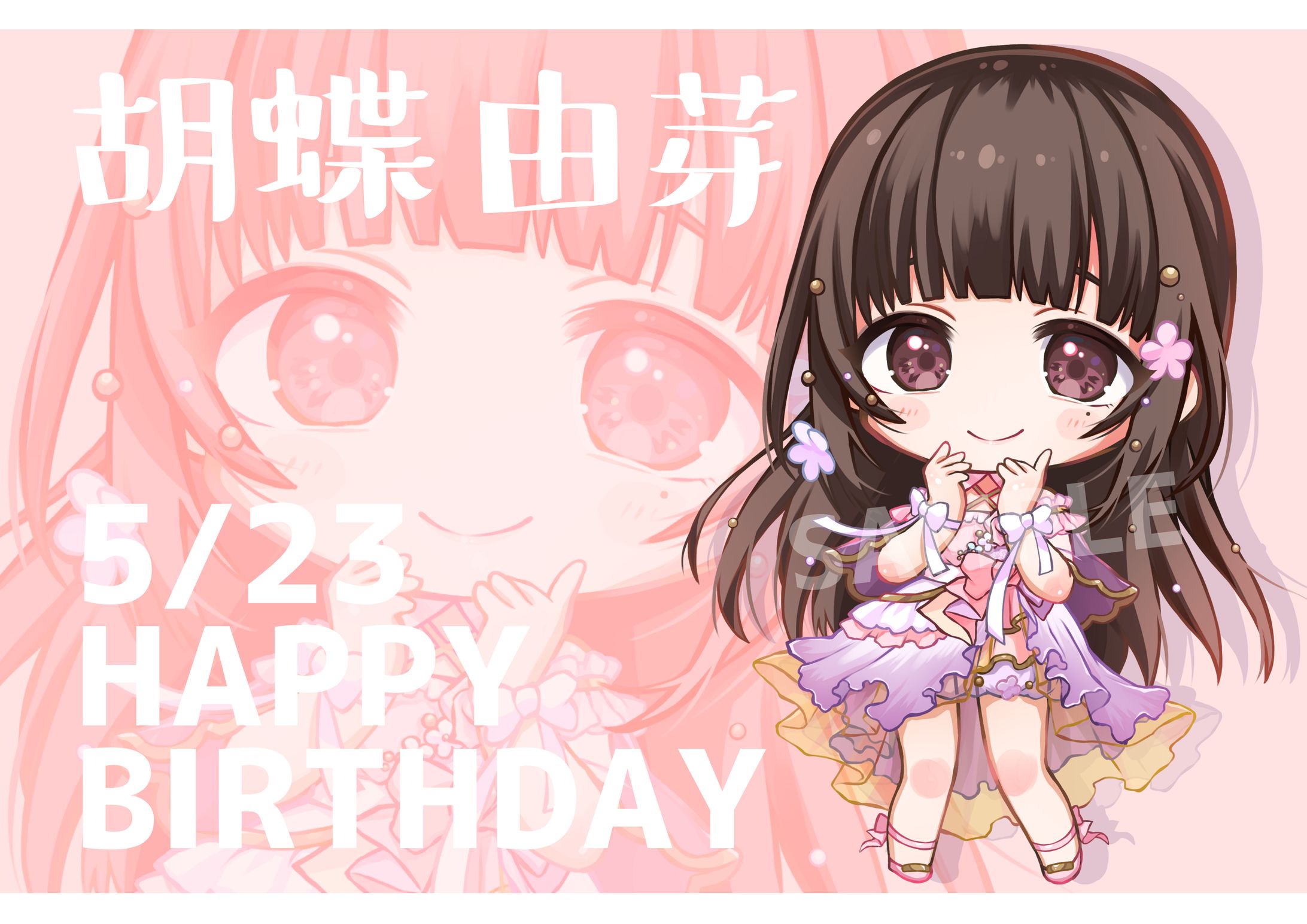 (株)DONUTS様：胡蝶由芽様誕生日イラスト-1