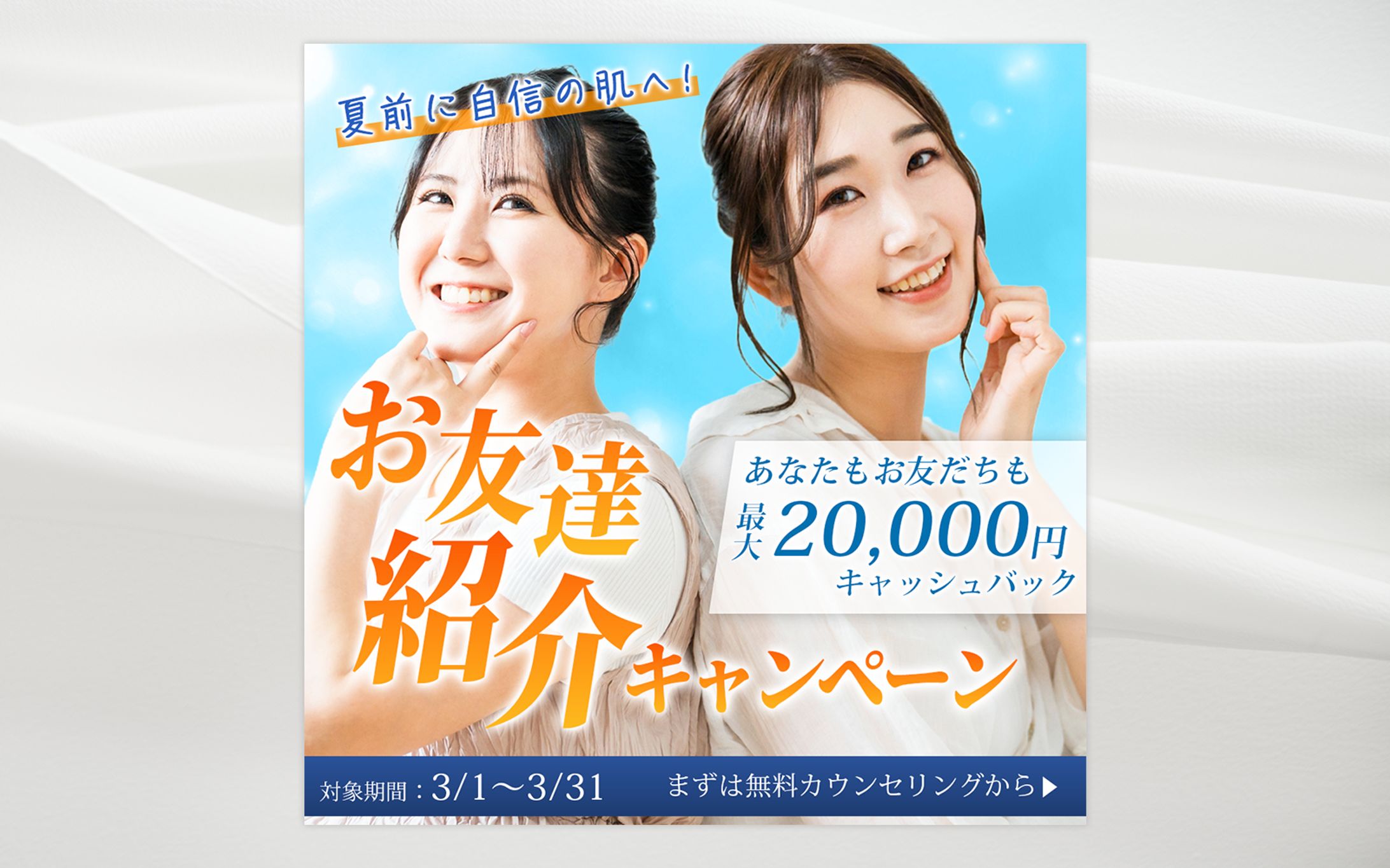 バナー│脱毛サロン-1