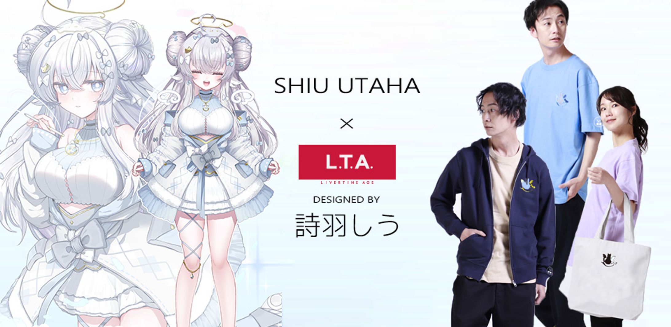 LIVERTINE AGE × 詩羽しう