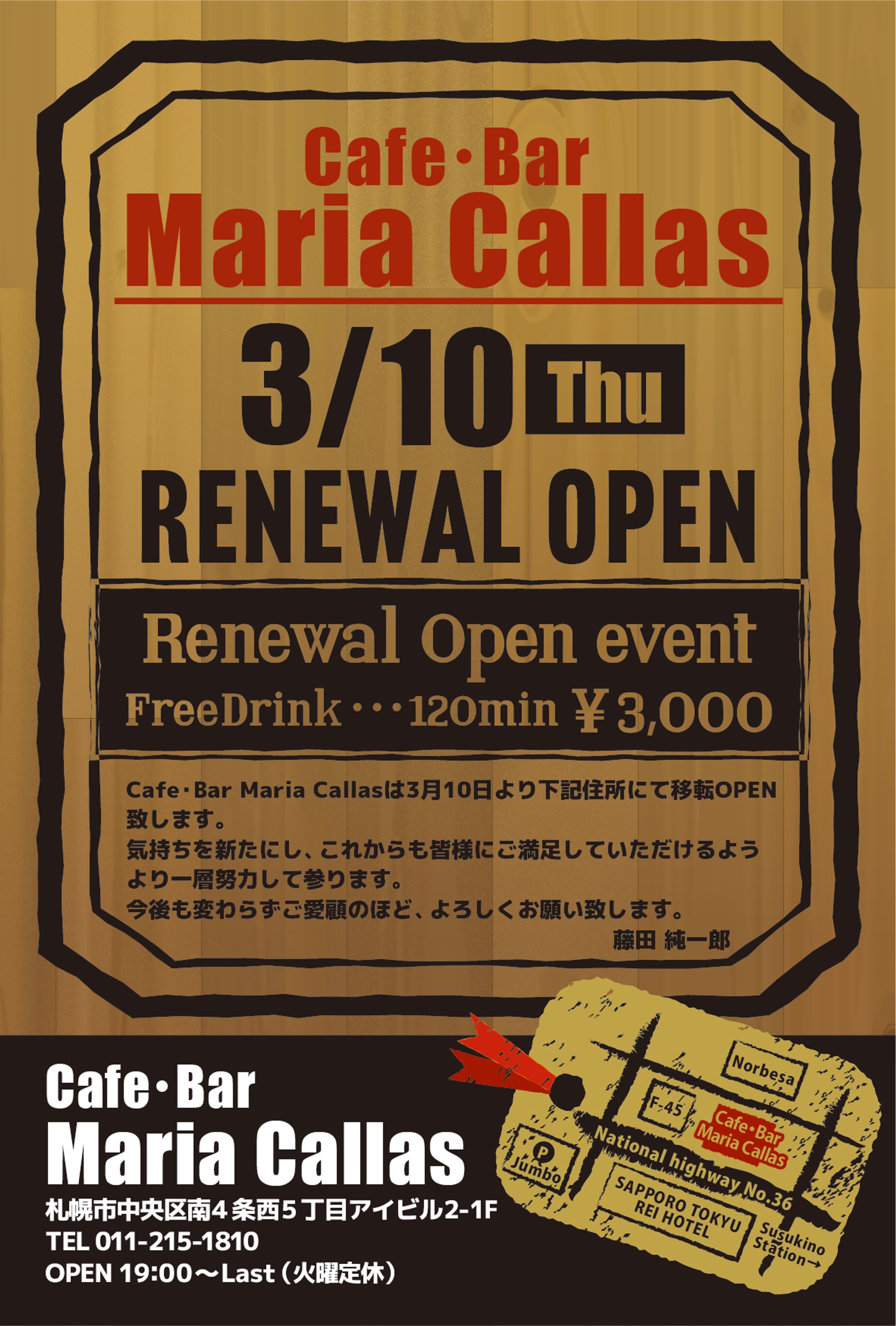 BarのイベントDM-1