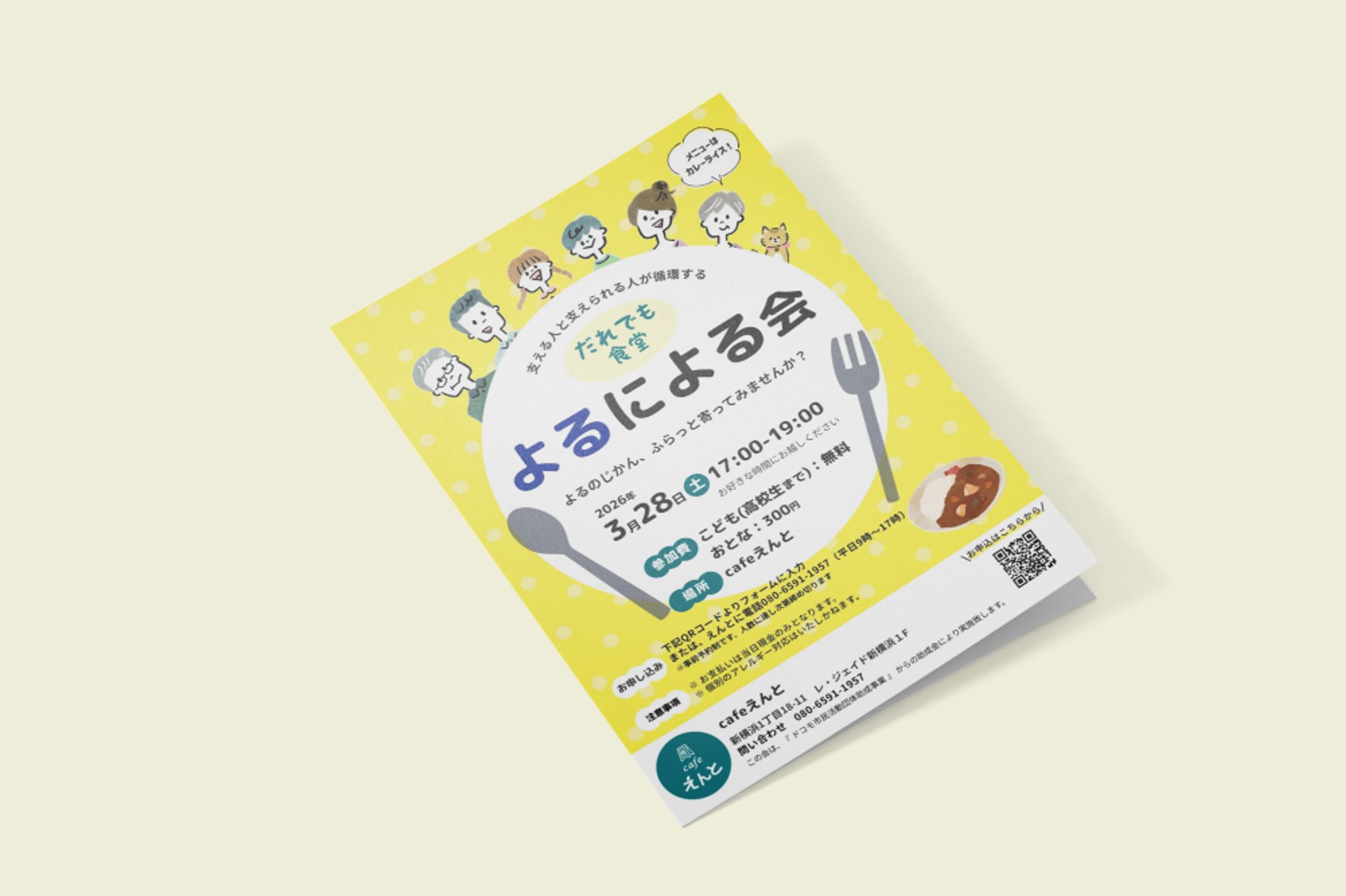 【実案件】だれでも食堂　チラシ及びinstagram用投稿画像-1