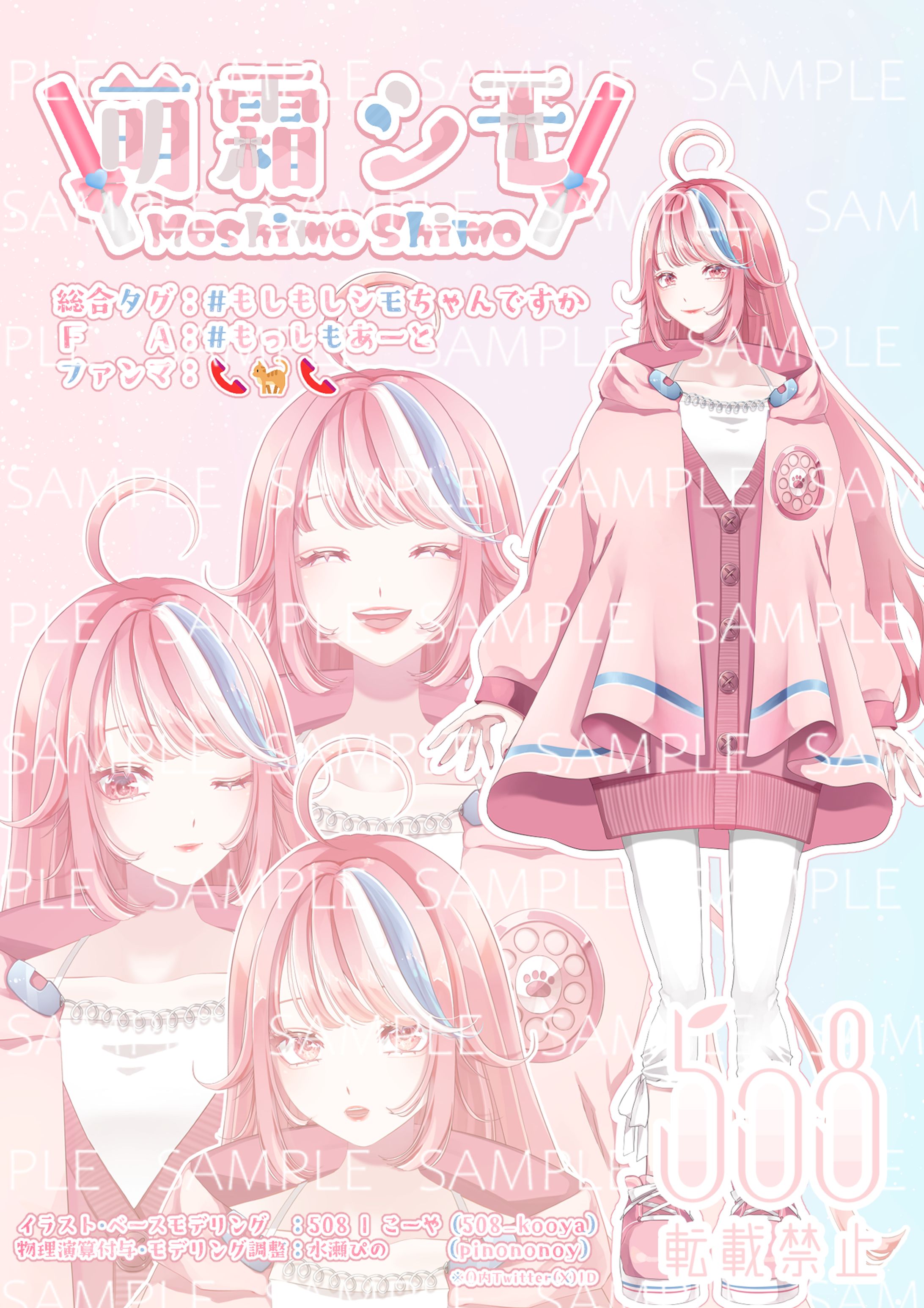 萌霜シモ様　モデルイラスト他-1