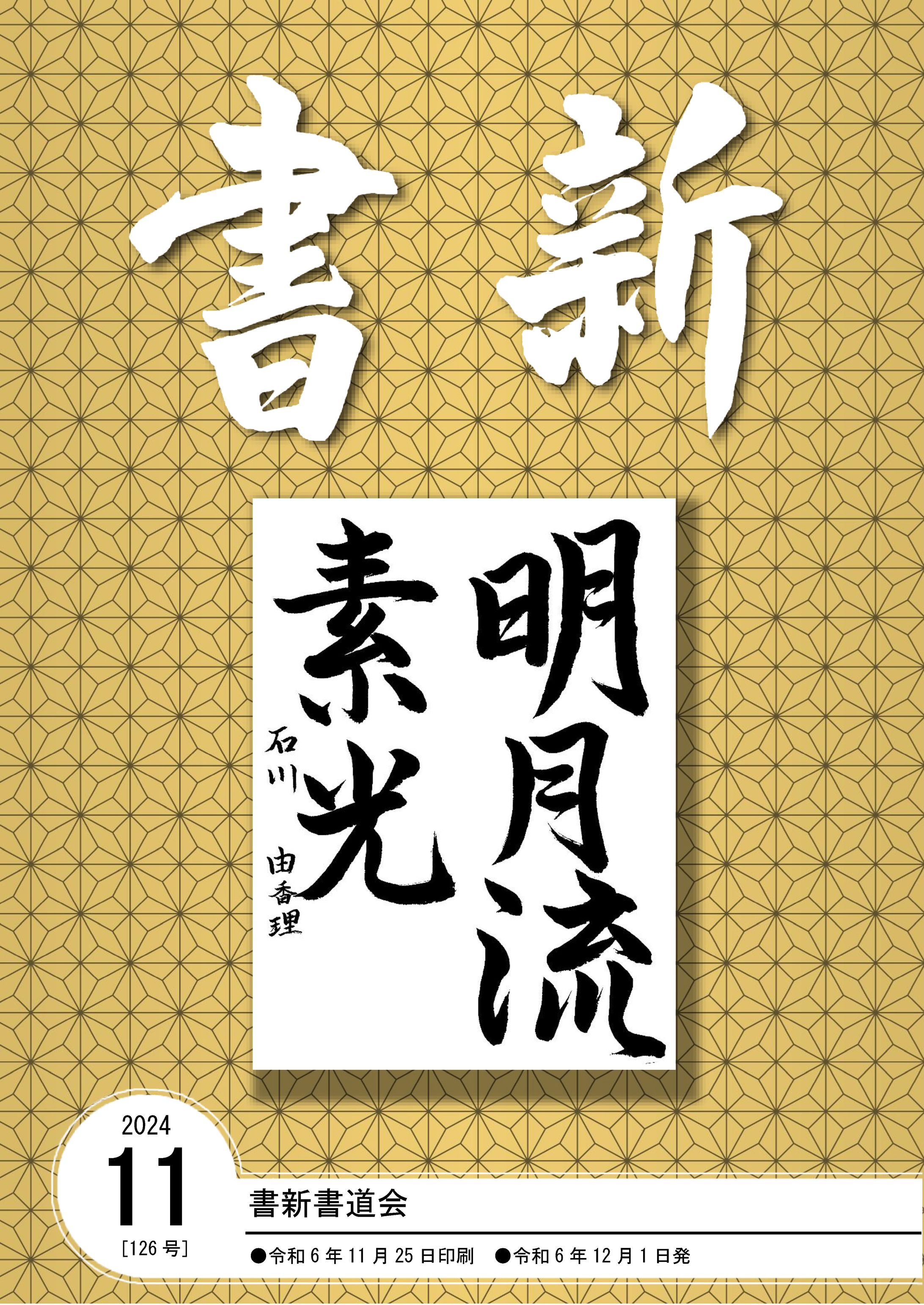 書新書道会_202411-1