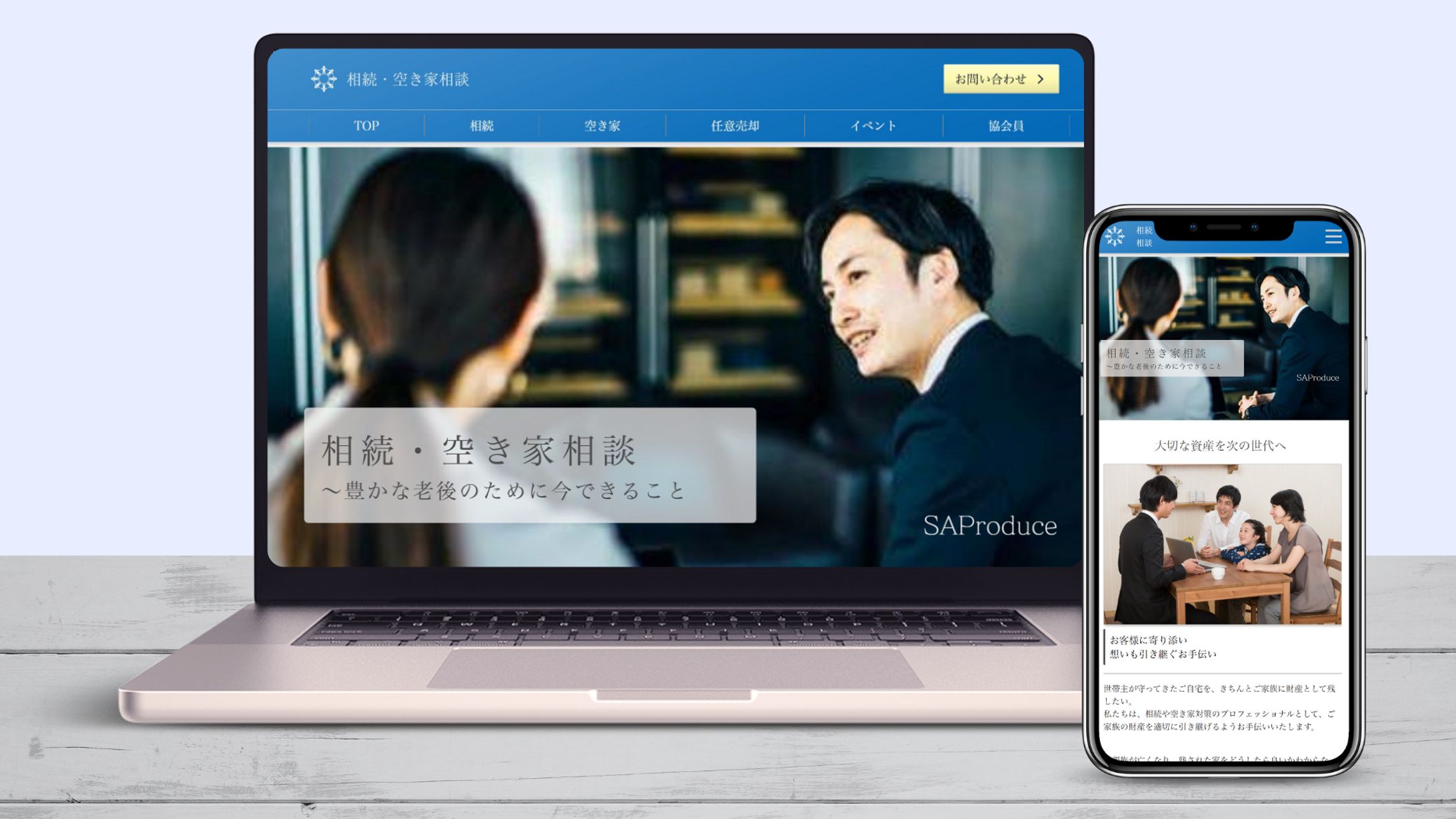 相続・空き家相談_コーポレートサイト-1