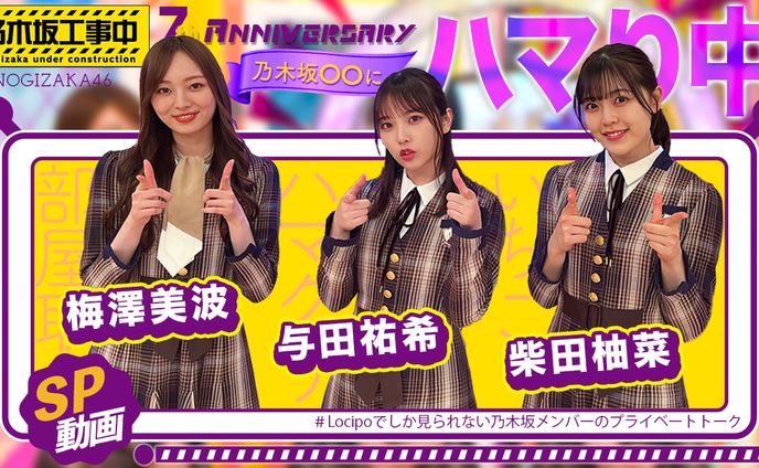 【サムネ】テレビ愛知「乃木坂工事中」特別配信企画