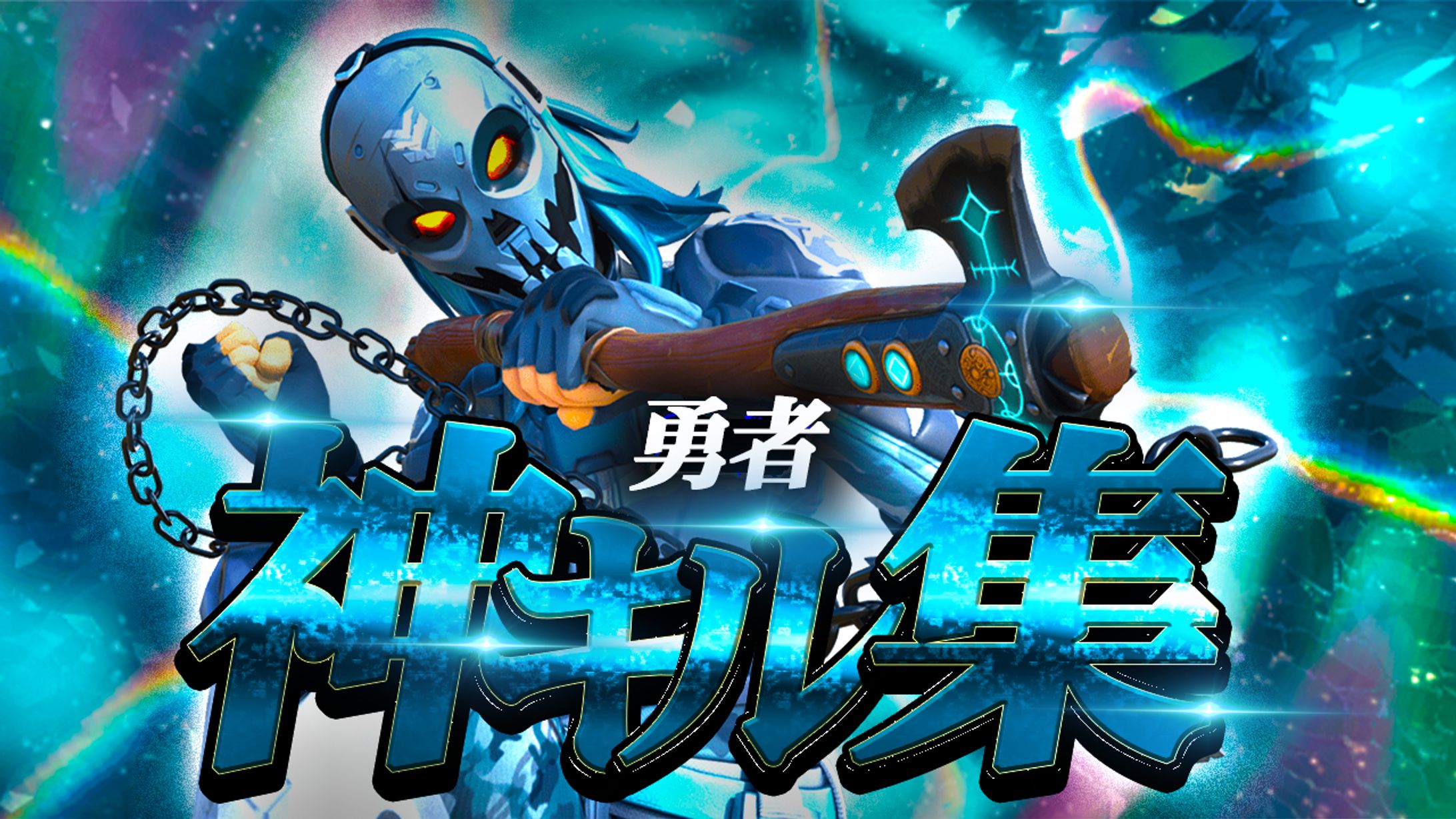 【サムネイル】神キル集-1