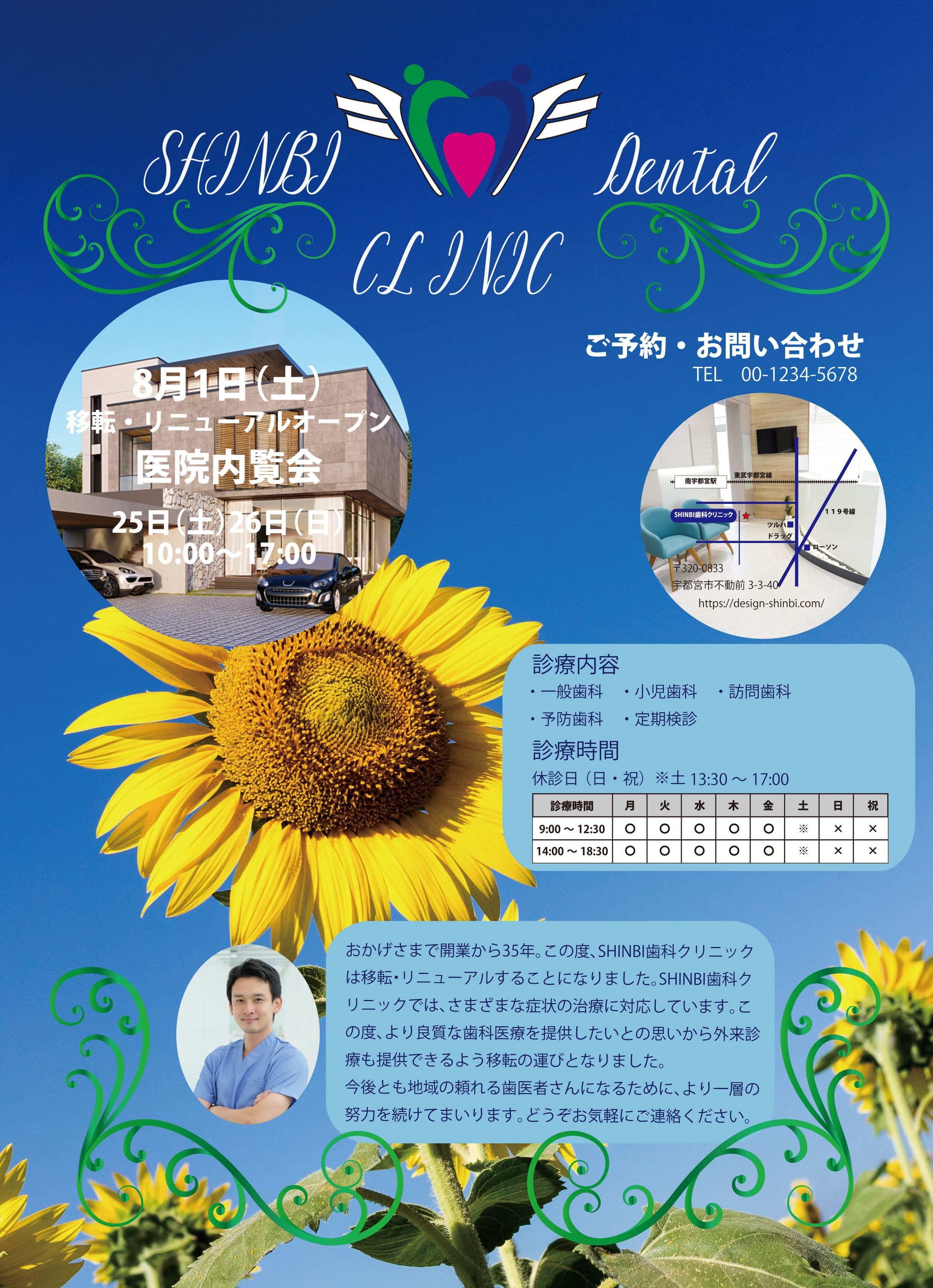 歯医者チラシ案6-1