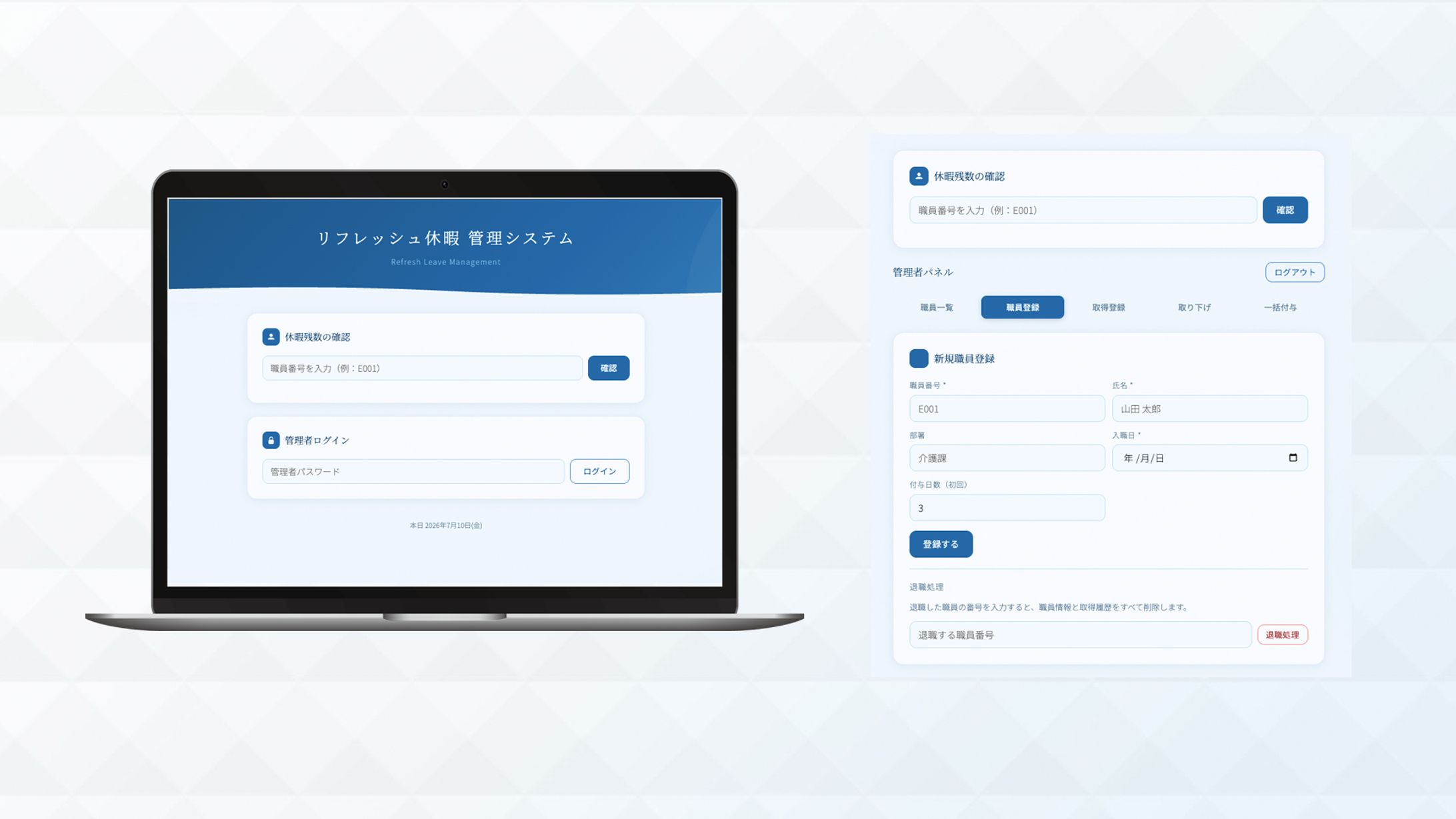 休暇管理アプリ開発-1