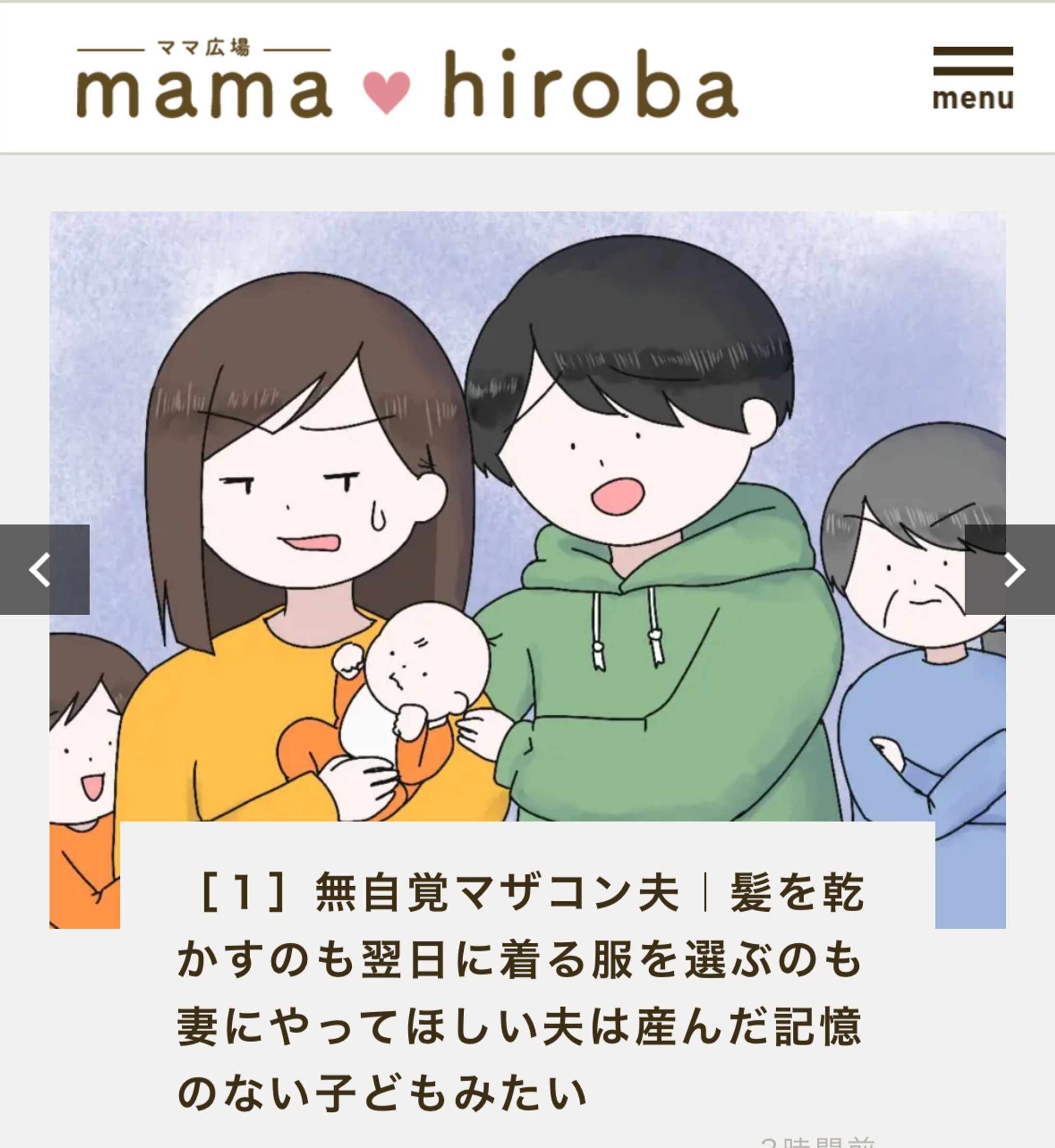 【お仕事】ママ広場様オリジナルマンガ（2025）-1