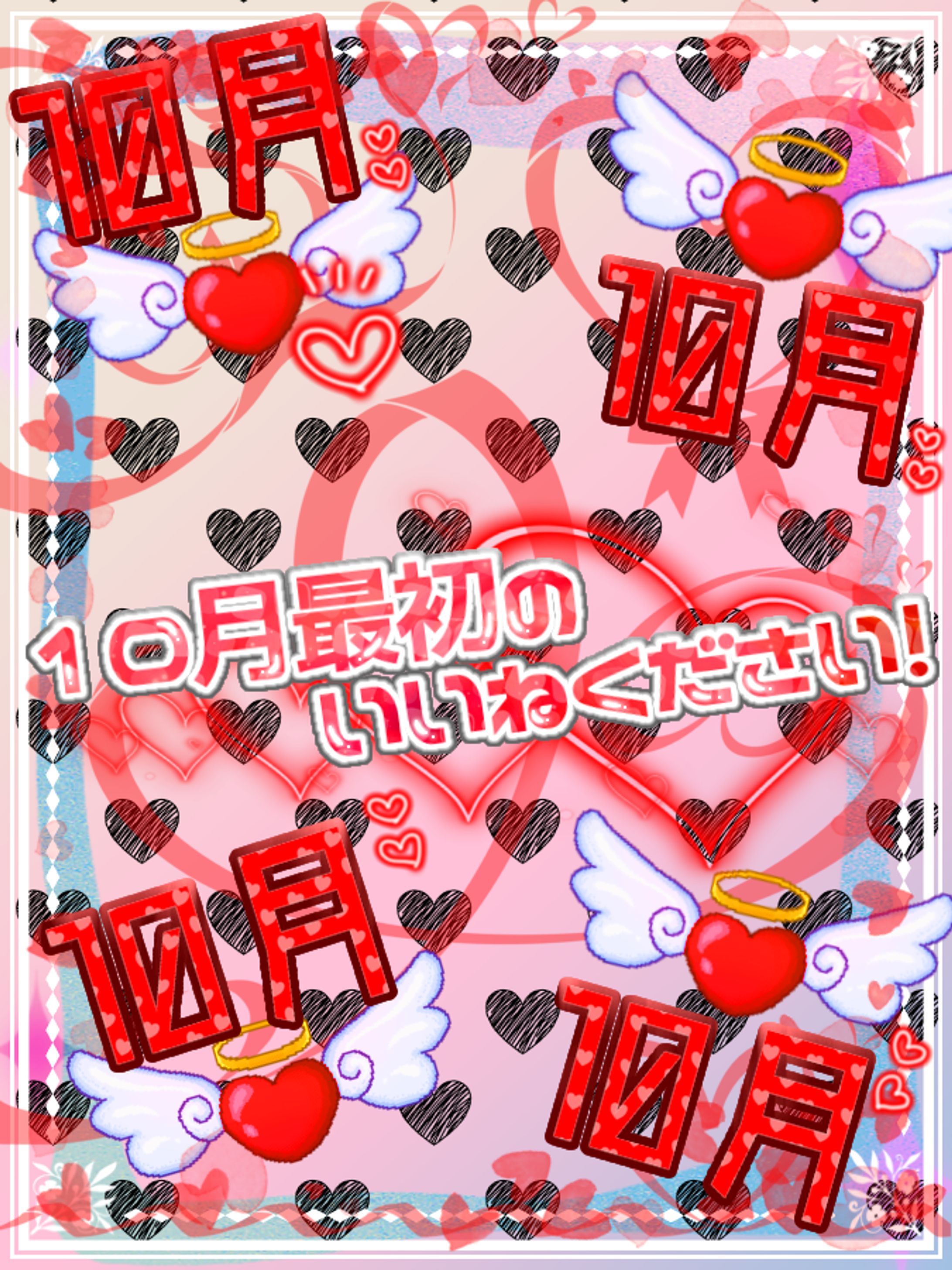 10月最初の♡くださ〜い！-1