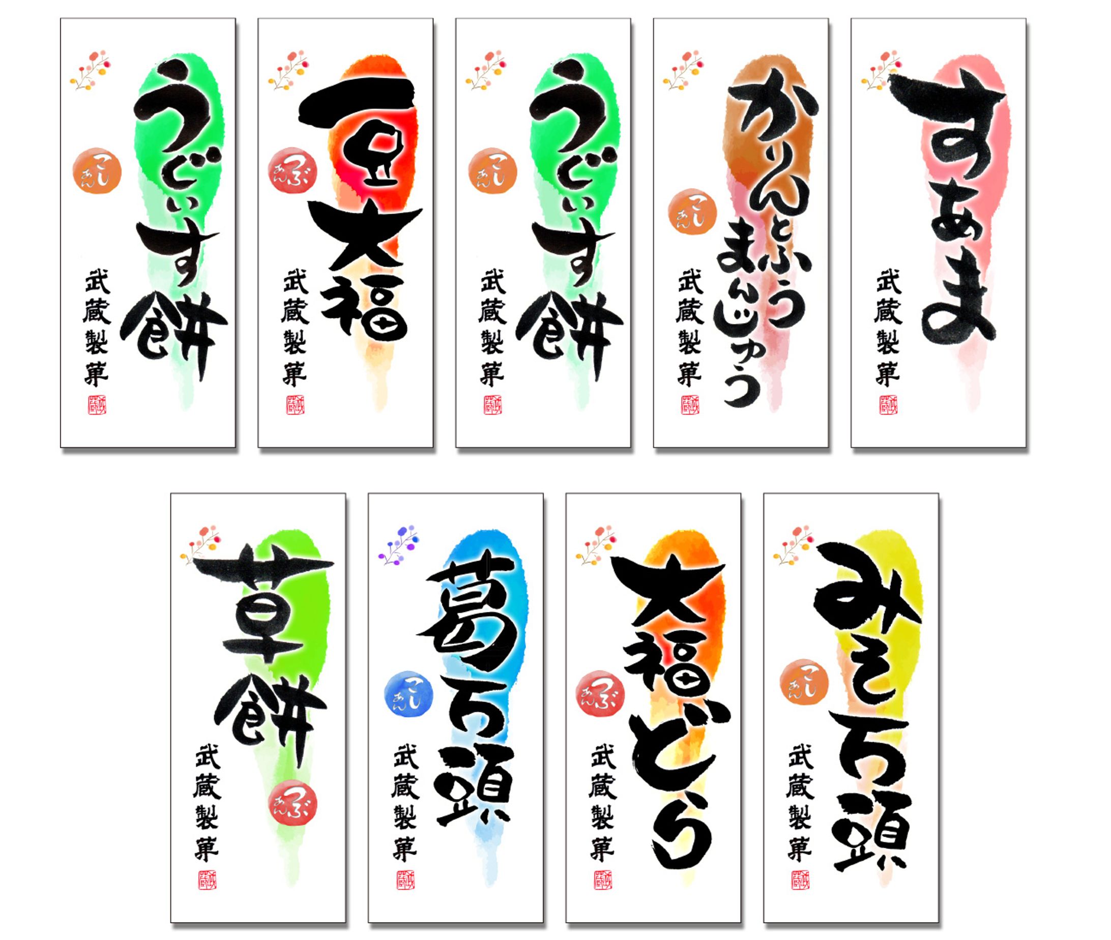 和菓子売場のpop-1