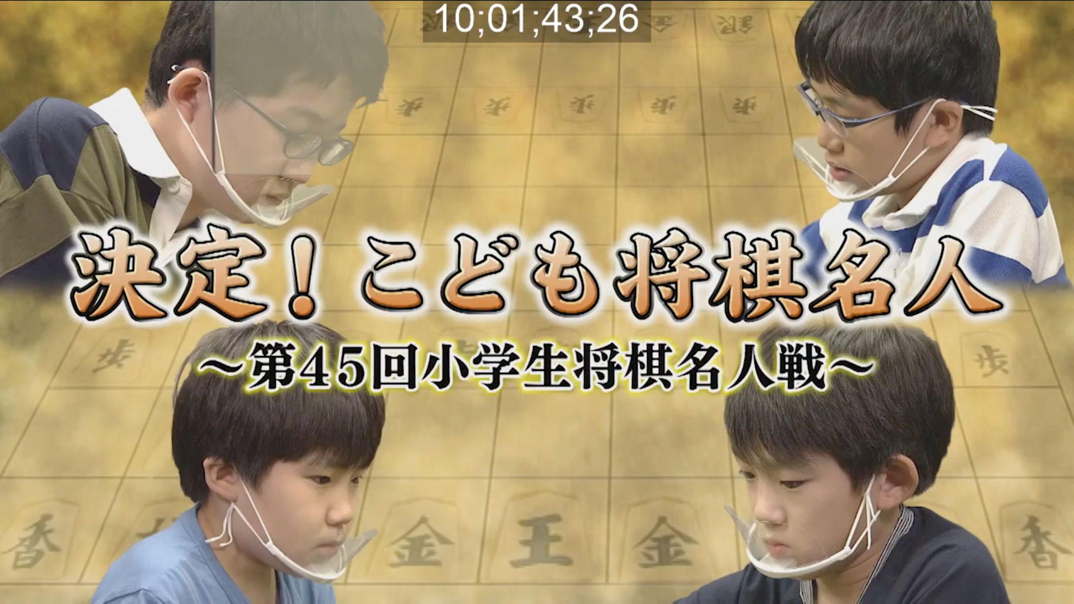決定！こども将棋名人-1