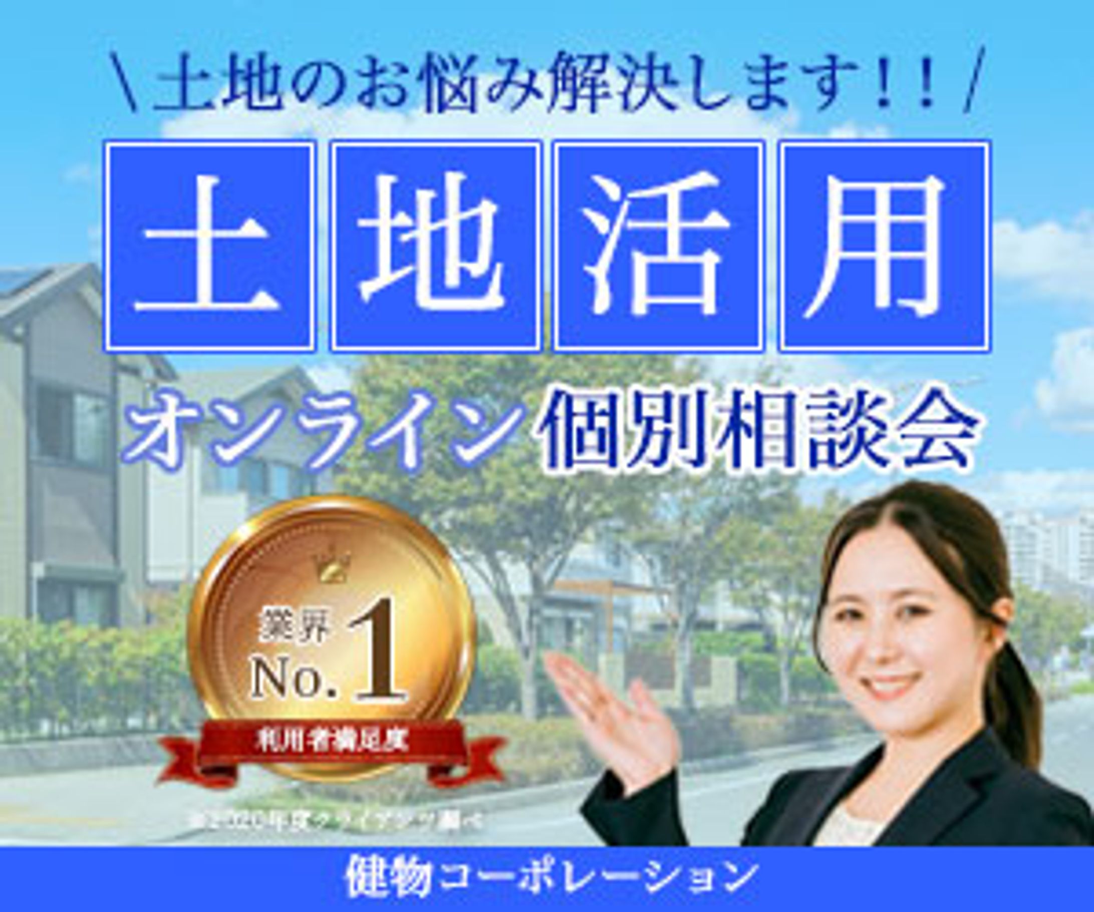 【バナー(架空)】不動産-1