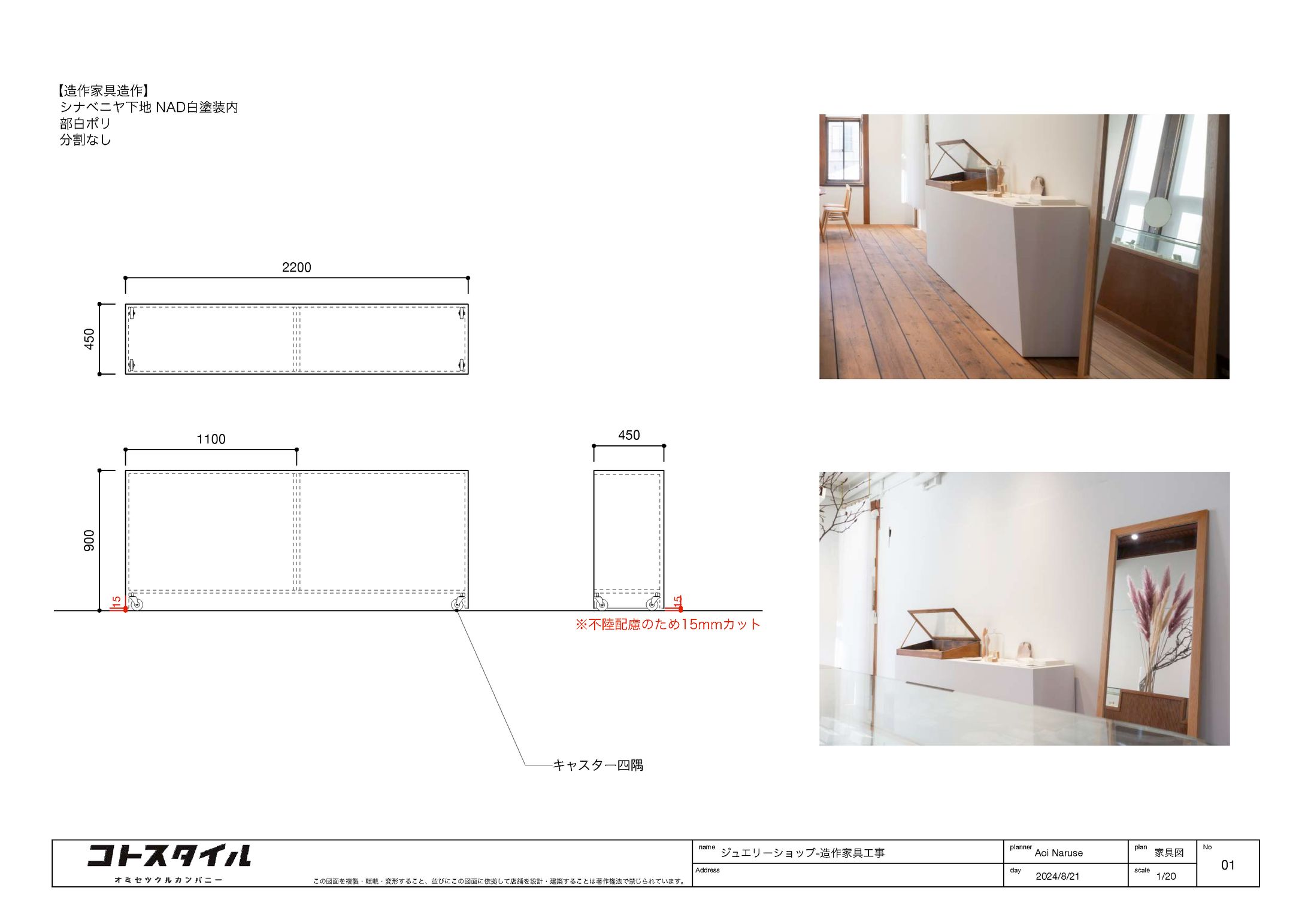 【ジュエリーショップ＿什器制作】-1