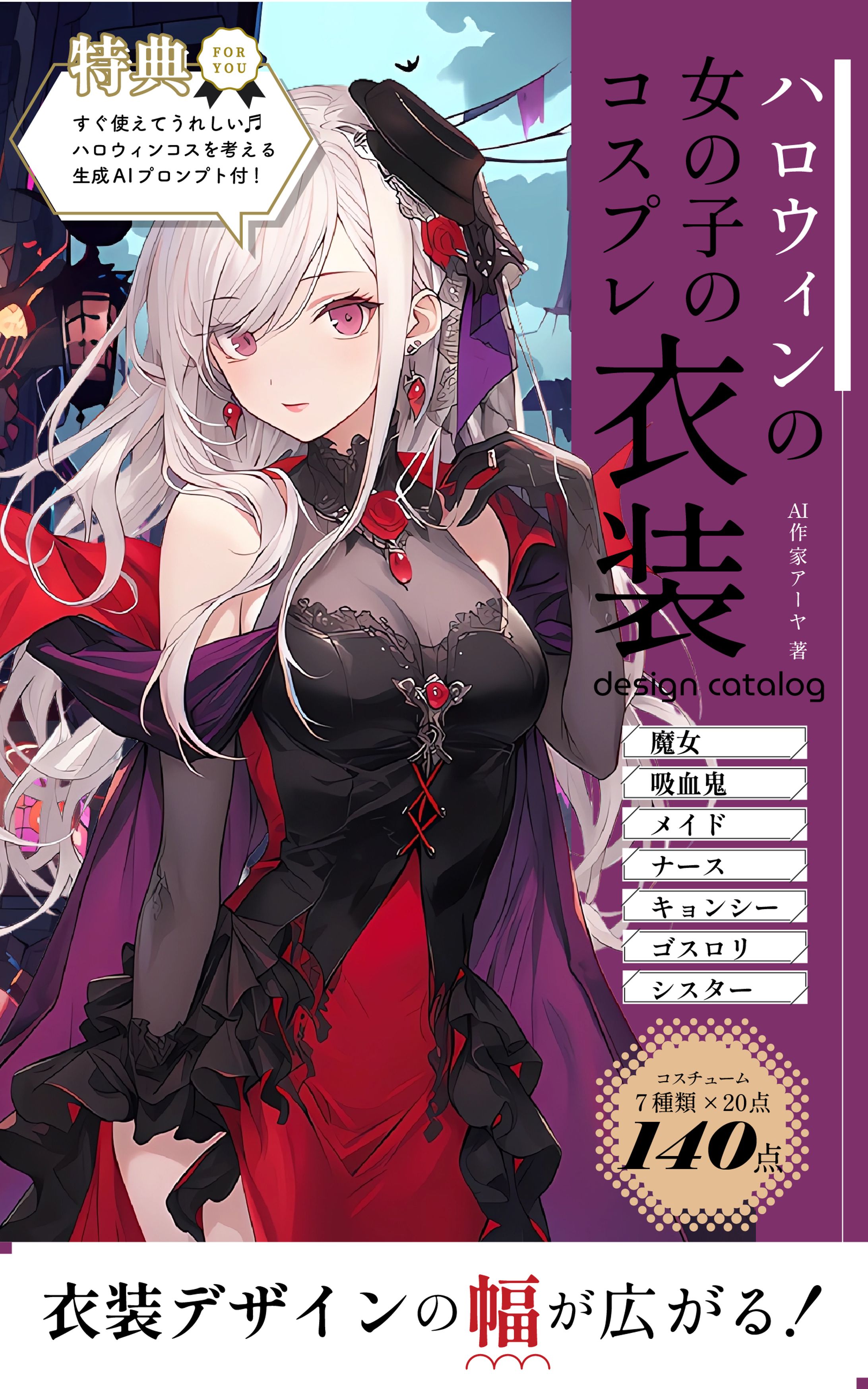 ハロウィン衣装カタログ-1