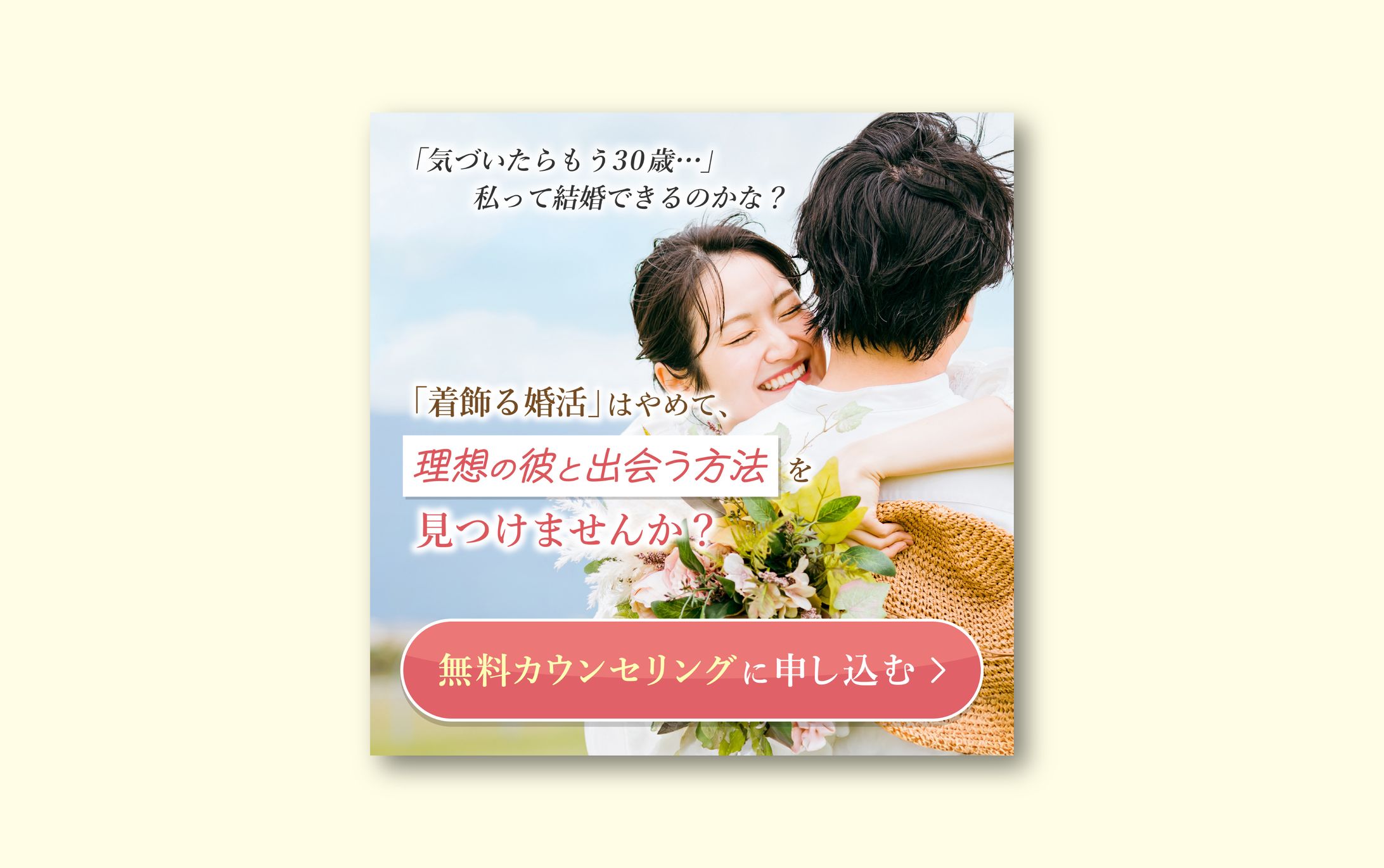 婚活サイト　バナー制作-1