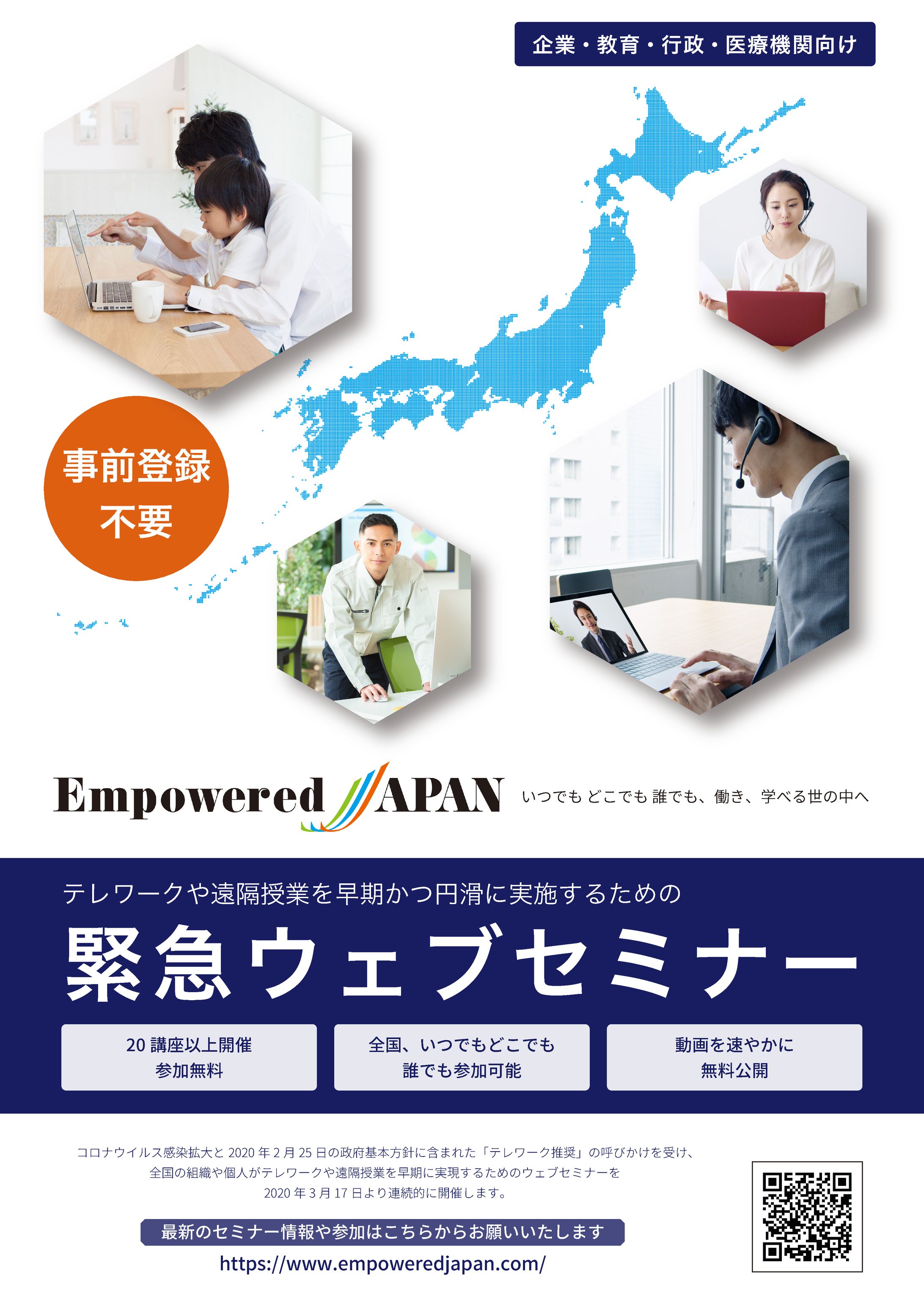 A4チラシ【日本マイクロソフト 緊急ウェブセミナー】-1