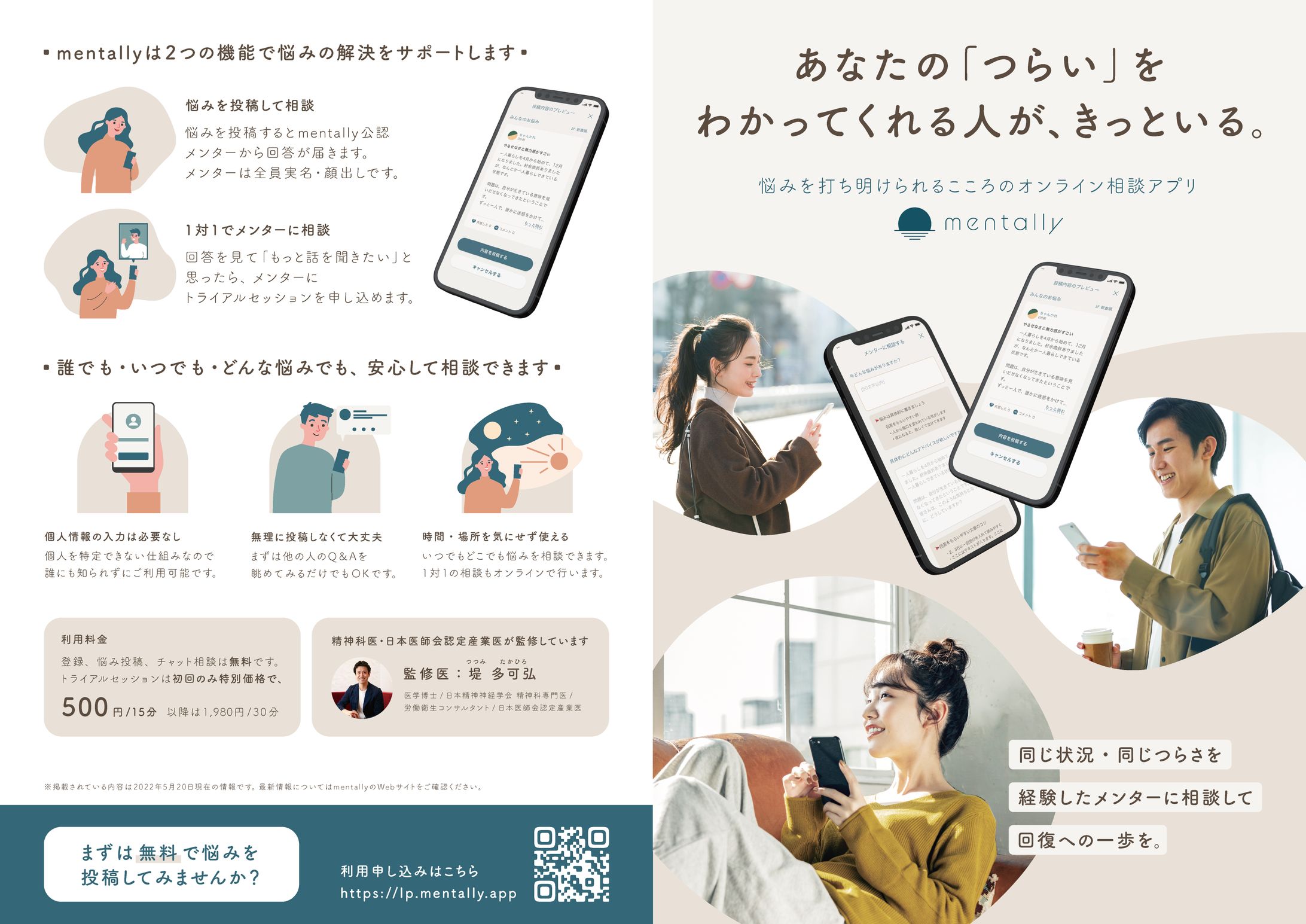株式会社mentally様 サービス紹介パンフレット-1