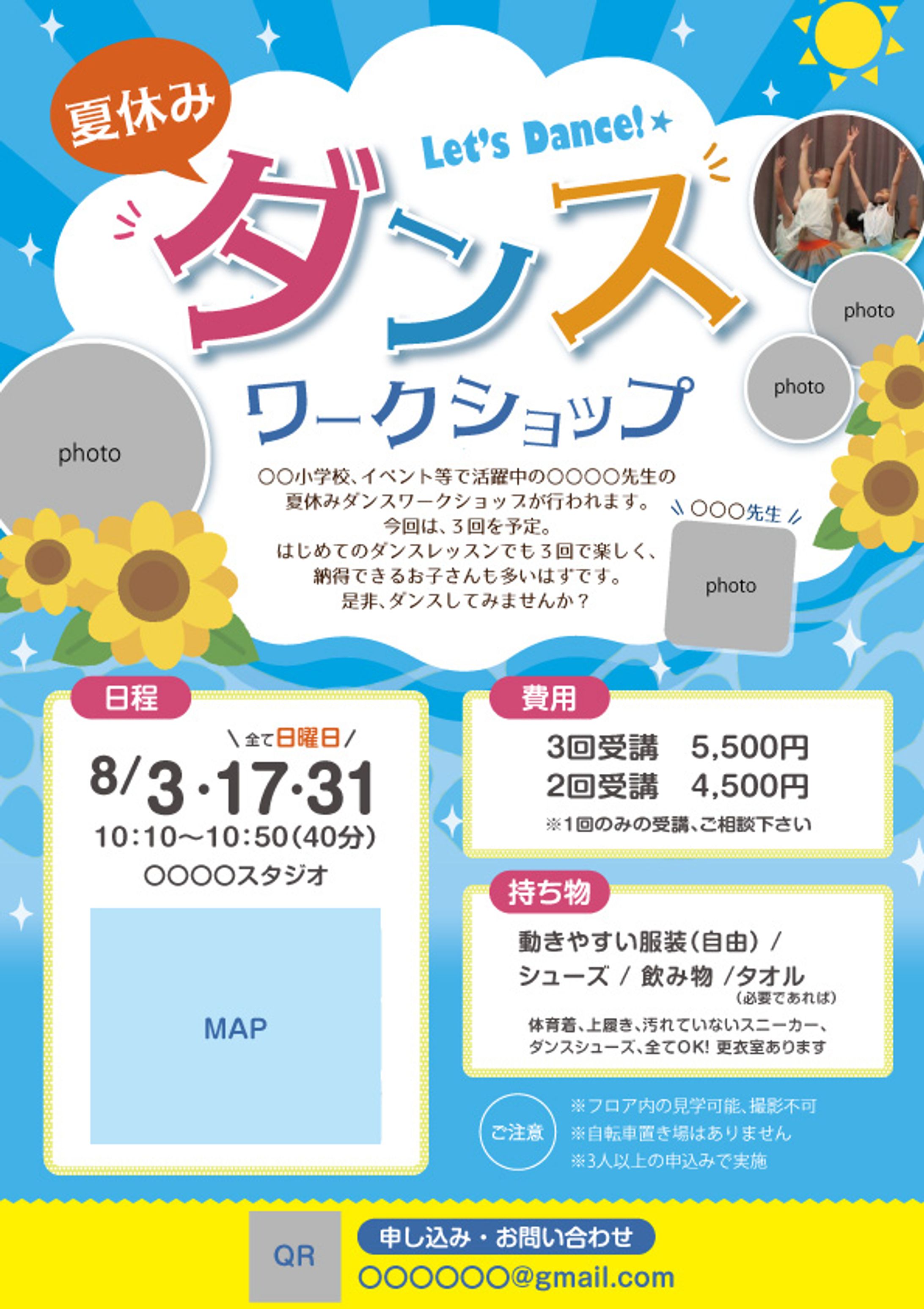 ダンス教室ワークショップフライヤー-1