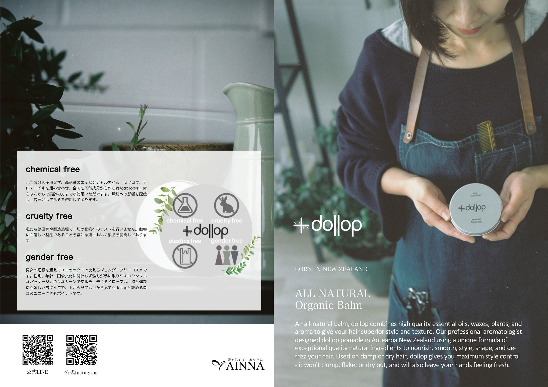 AINNA plus dollop プロダクトカード-1
