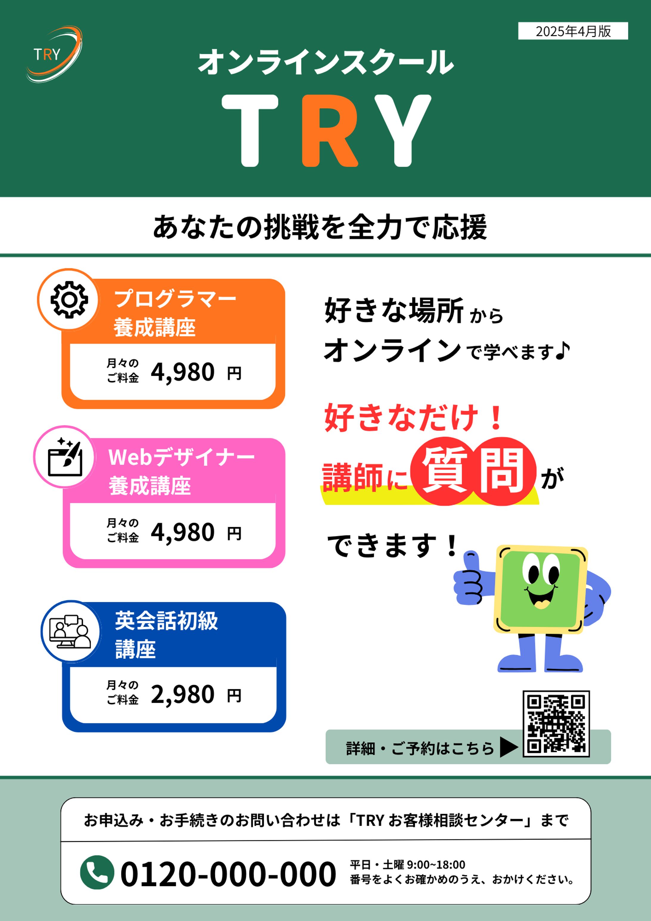 オンラインスクールパンフレット（自主制作）-1