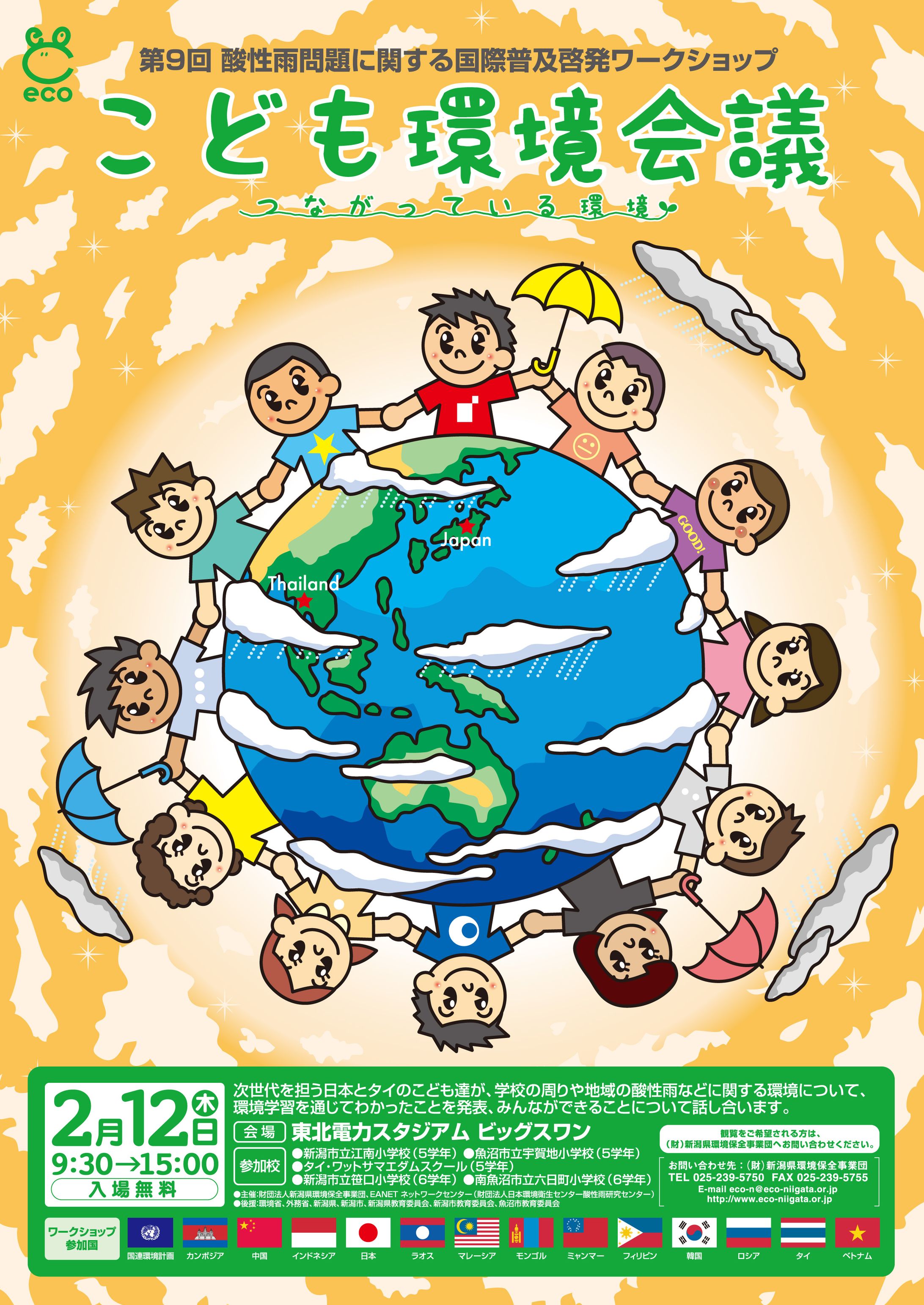 こども環境会議-1