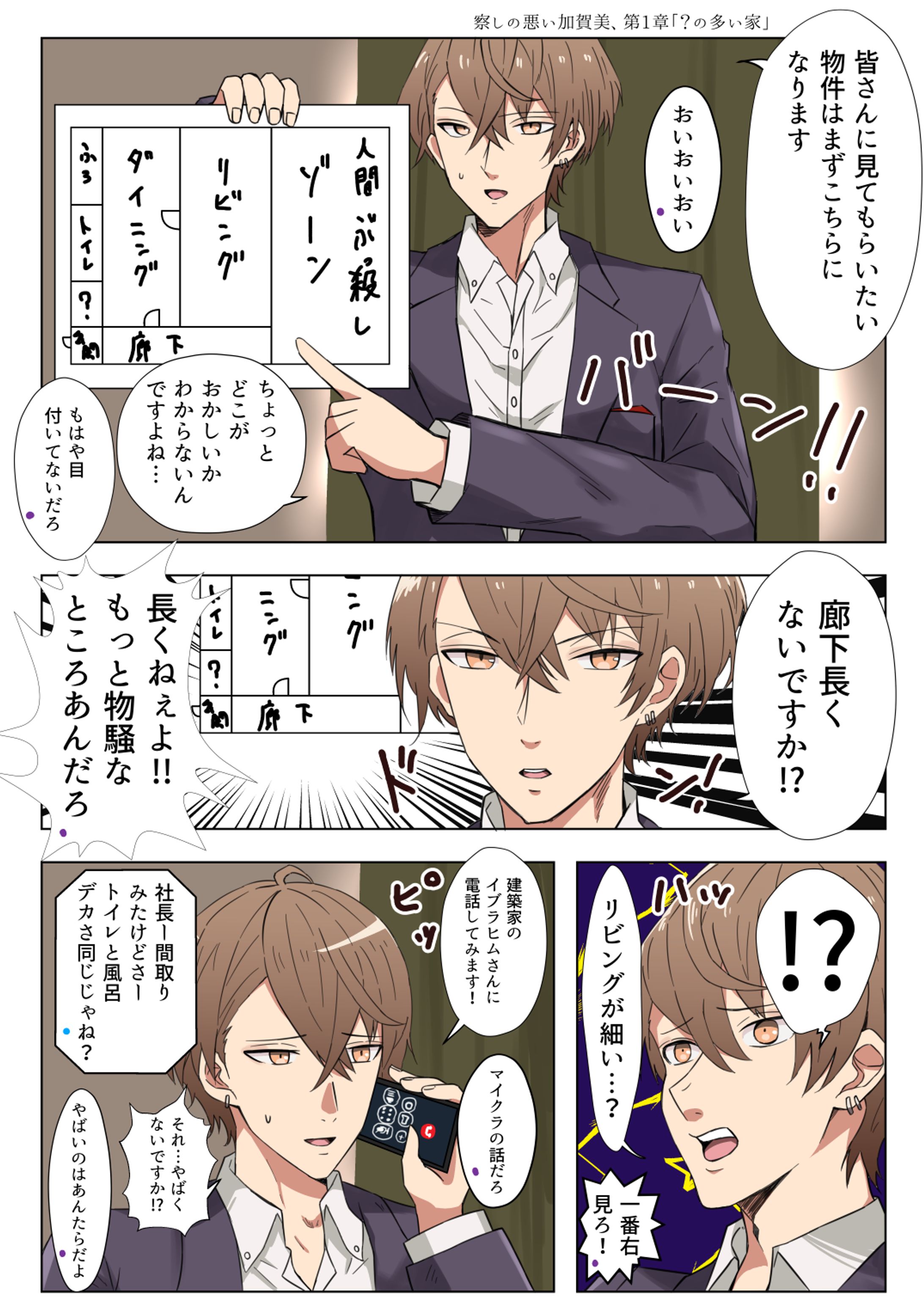 察しの悪い加賀美ハヤト-1