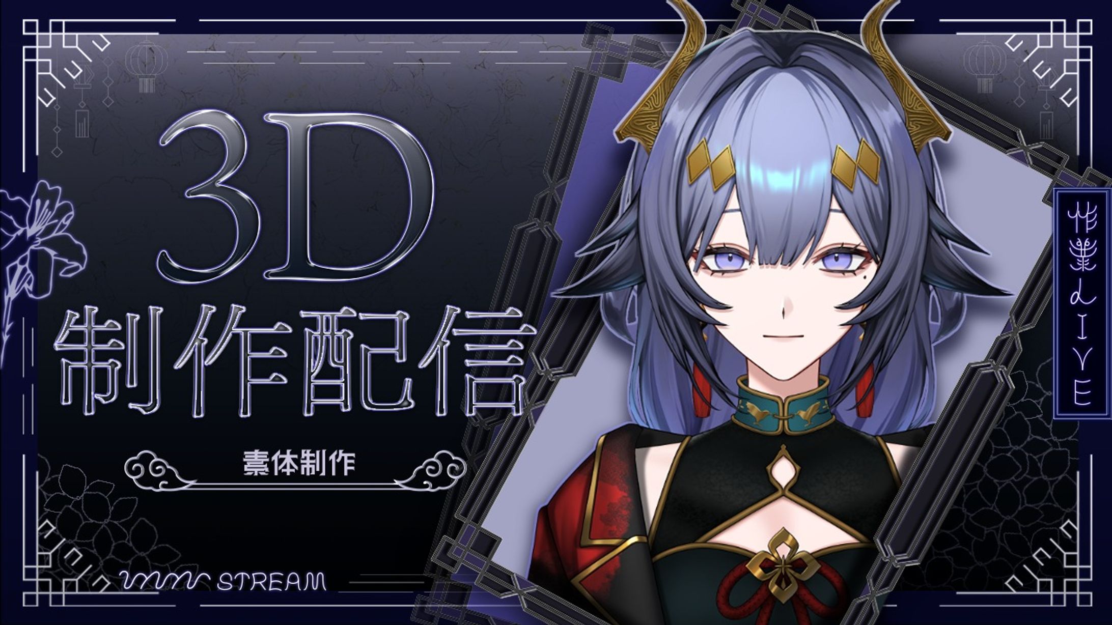 烏有游様　3D制作配信サムネイル-1