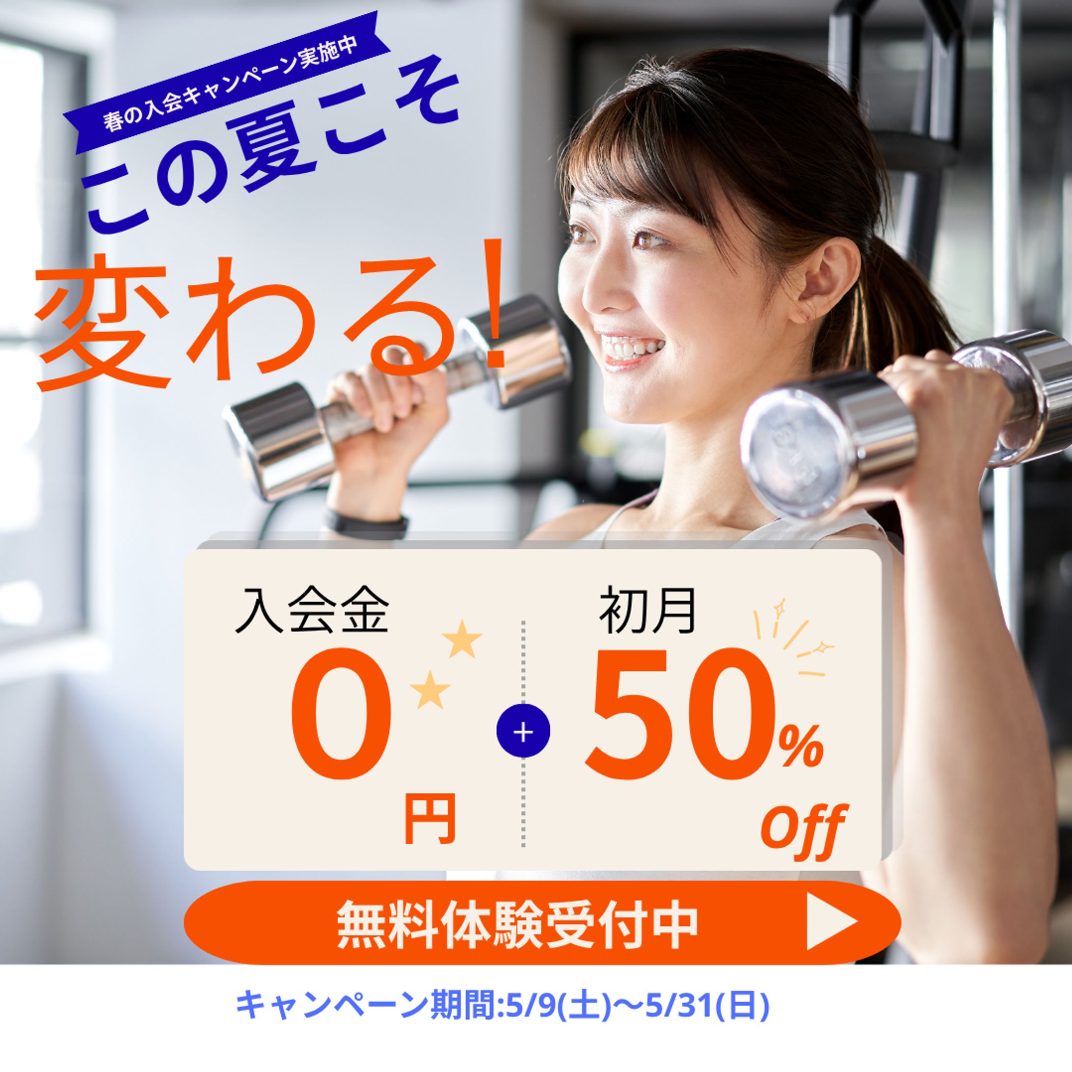 フィットネス広告・LP-1