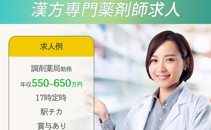 薬剤師求人