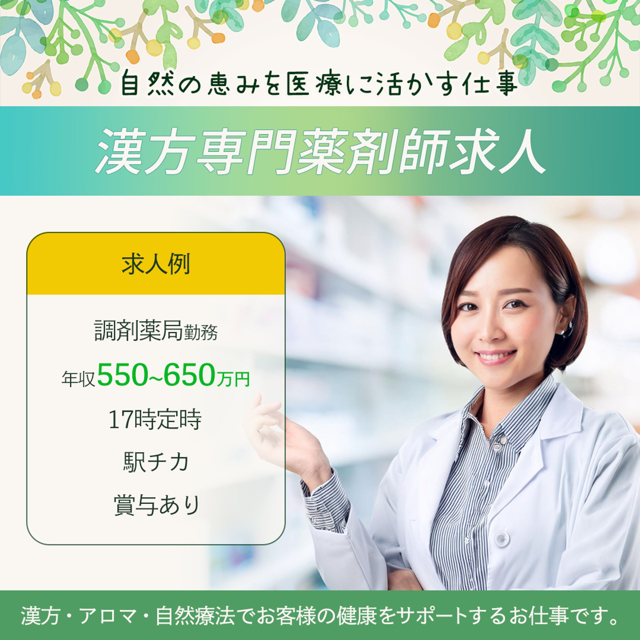 薬剤師求人-1