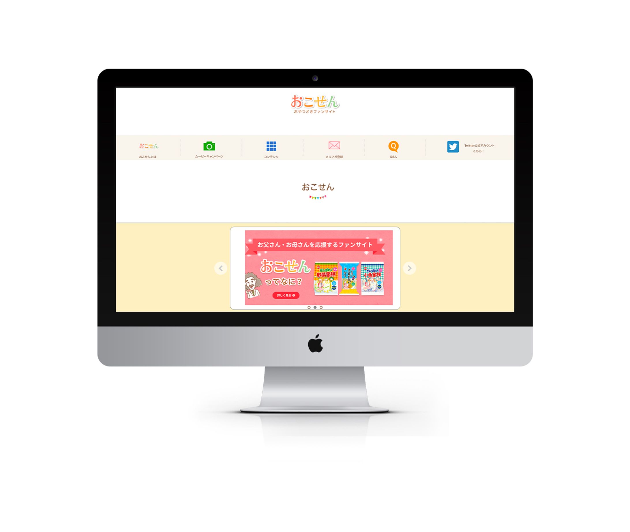 Webサイト「おこせん」-1