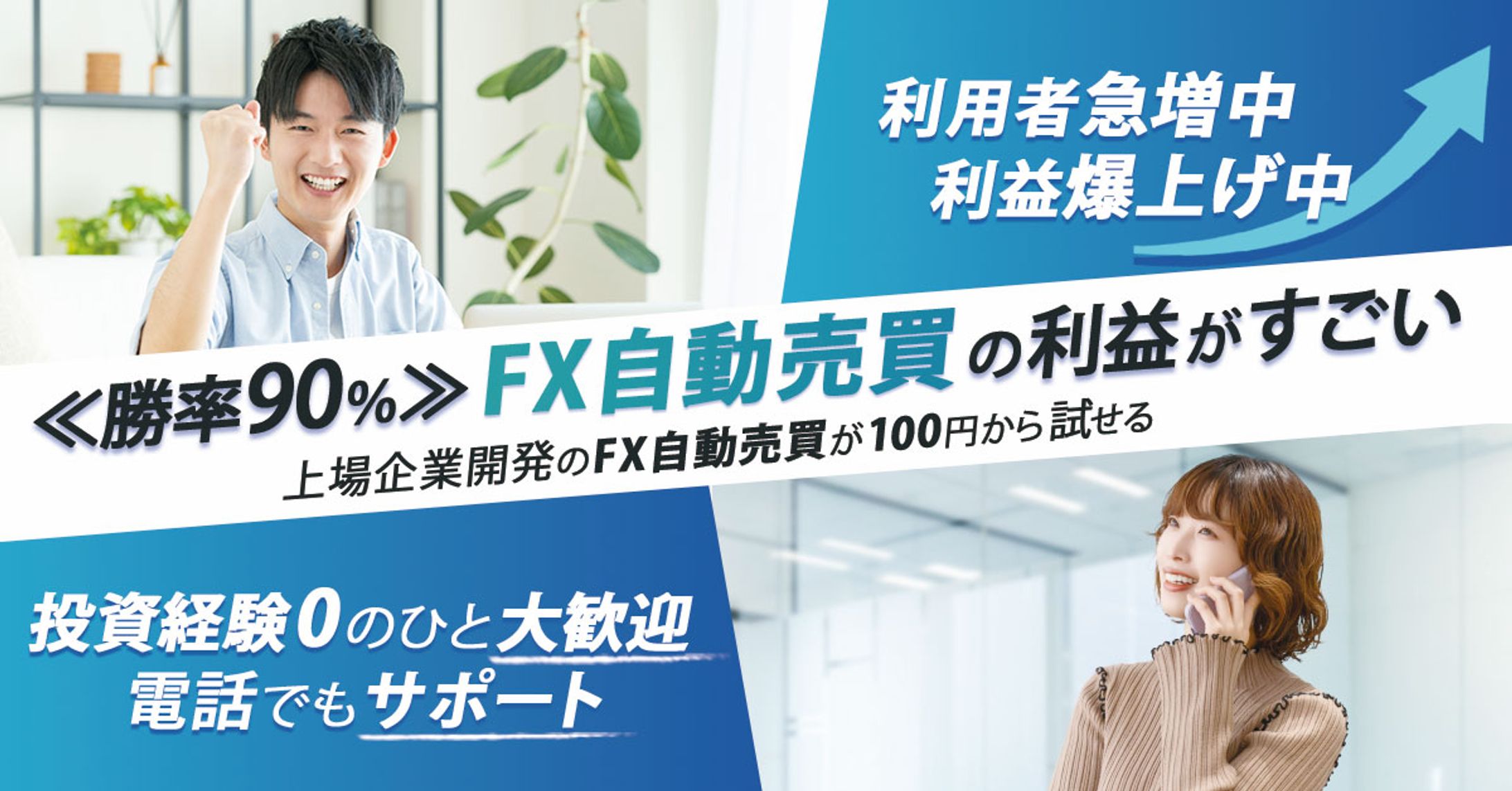 FX自動売買バナー広告-1