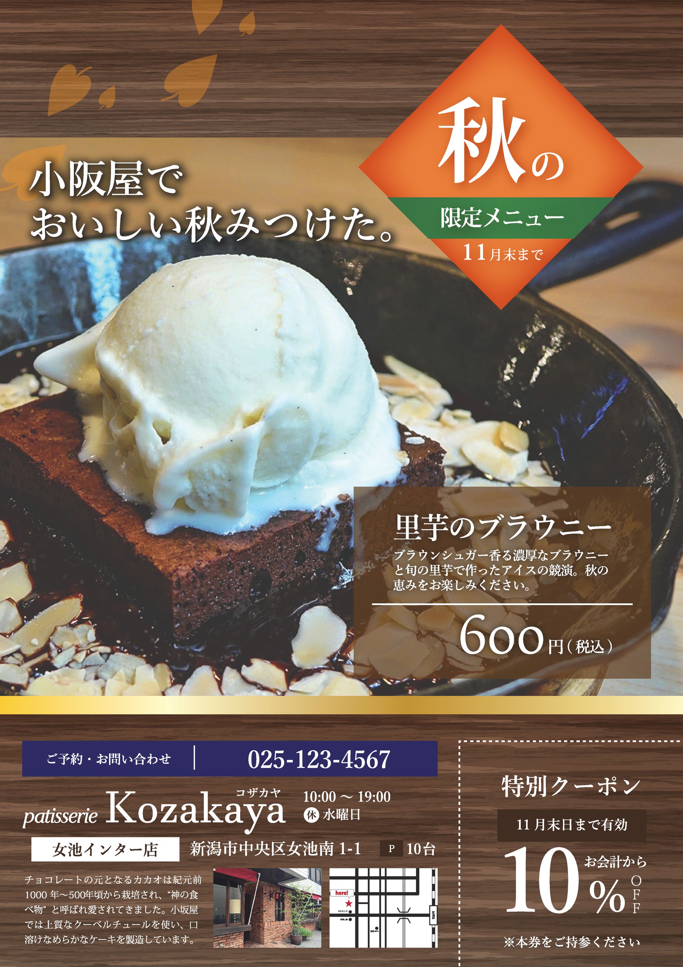 A4パンフレット 期間限定ケーキ-1