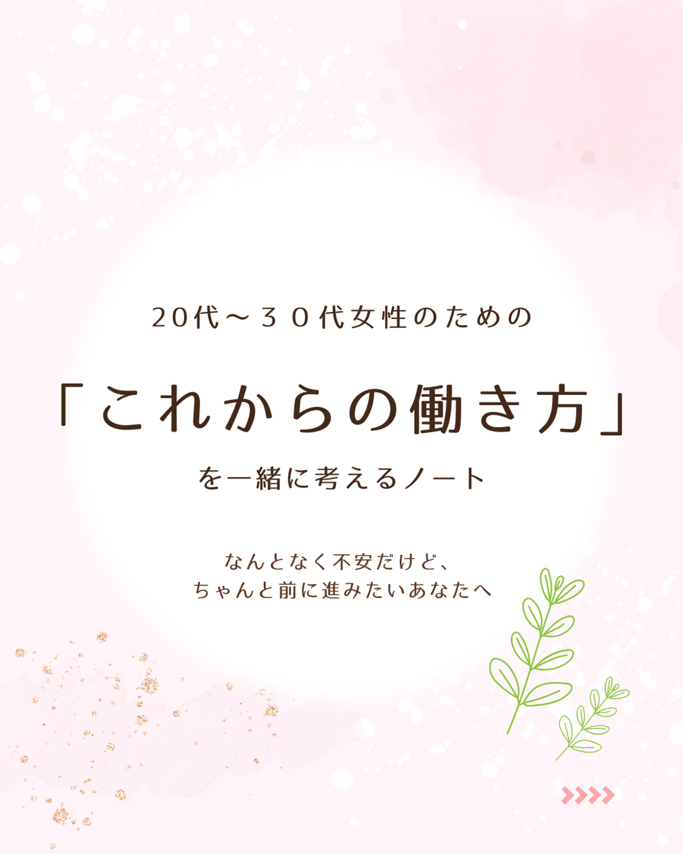 これからの働き方-1