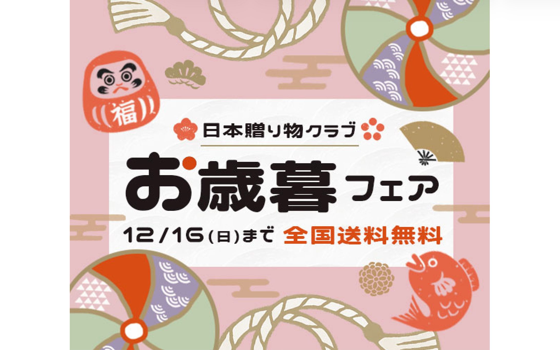 【バナー】お歳暮フェア-1